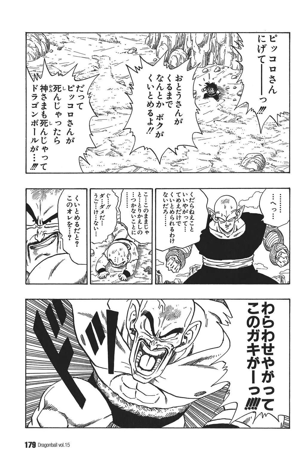 Chapitre 15 — Dragon Ball Kanzenban Vol. 15 — page 184