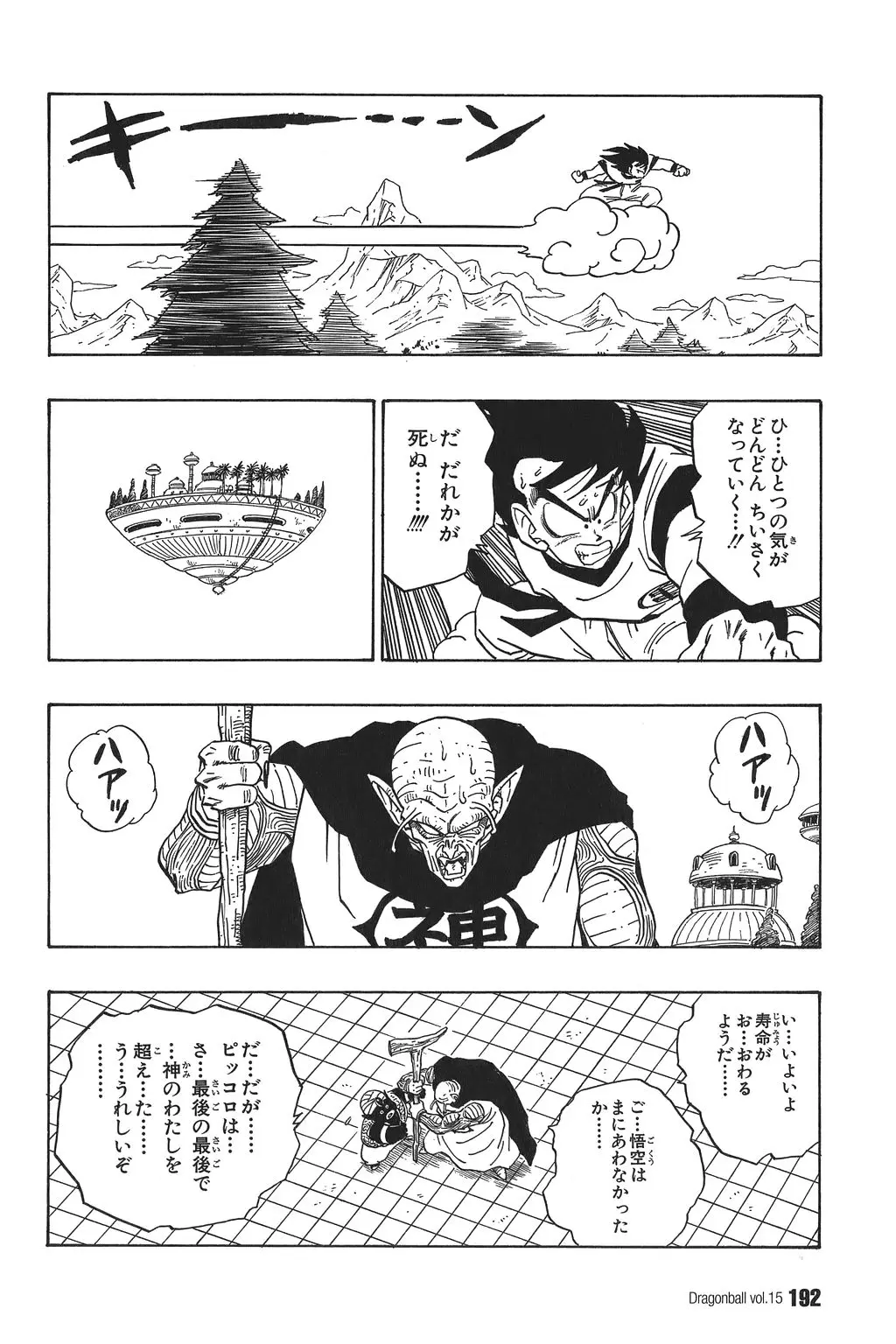 Chapitre 15 — Dragon Ball Kanzenban Vol. 15 — page 197