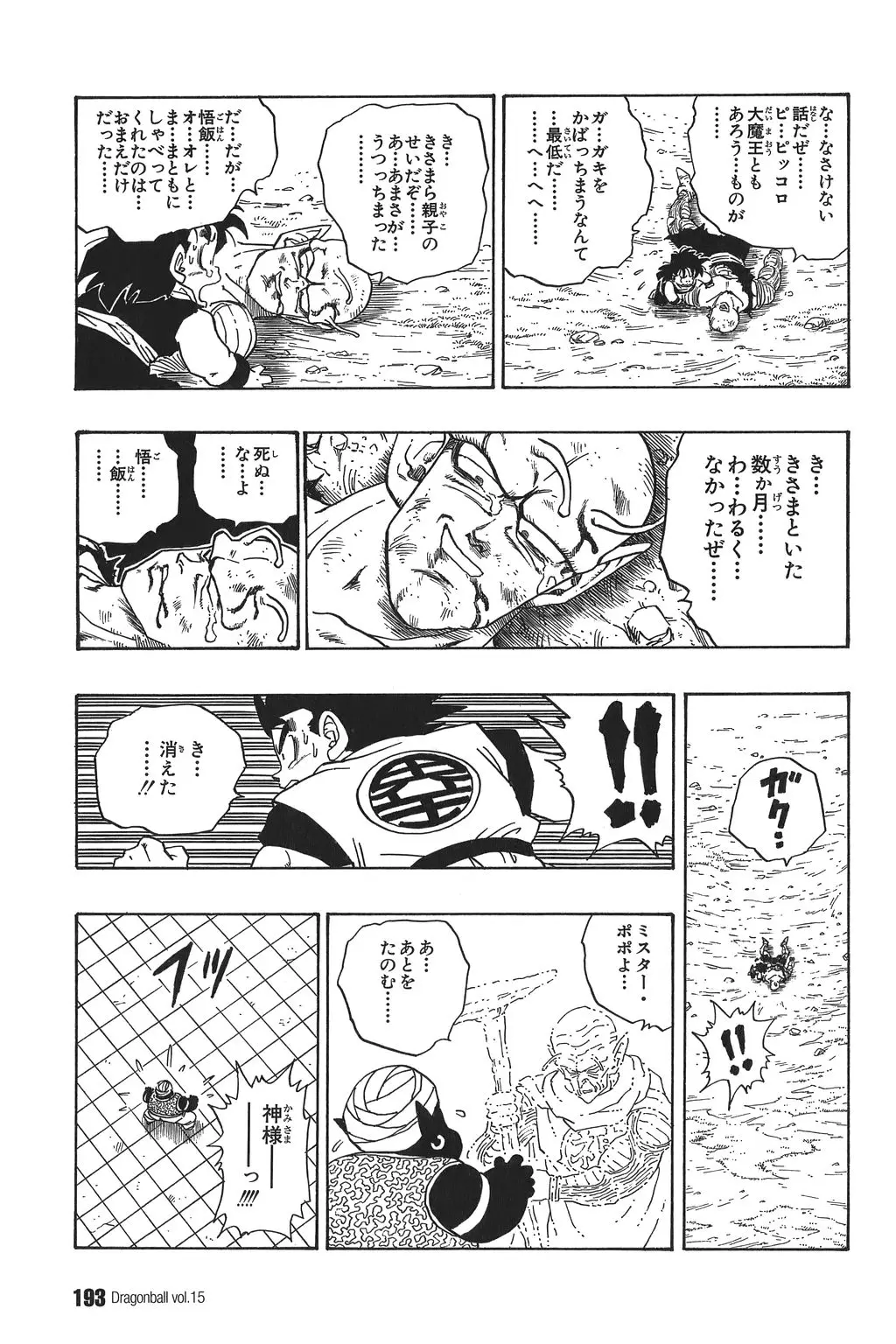 Chapitre 15 — Dragon Ball Kanzenban Vol. 15 — page 198