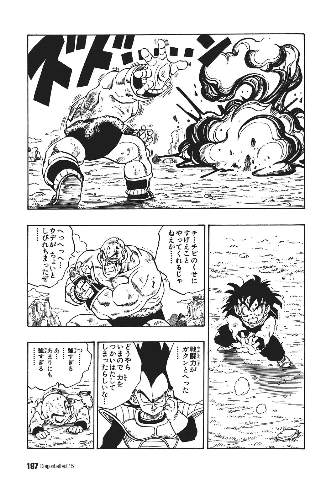 Chapitre 15 — Dragon Ball Kanzenban Vol. 15 — page 202