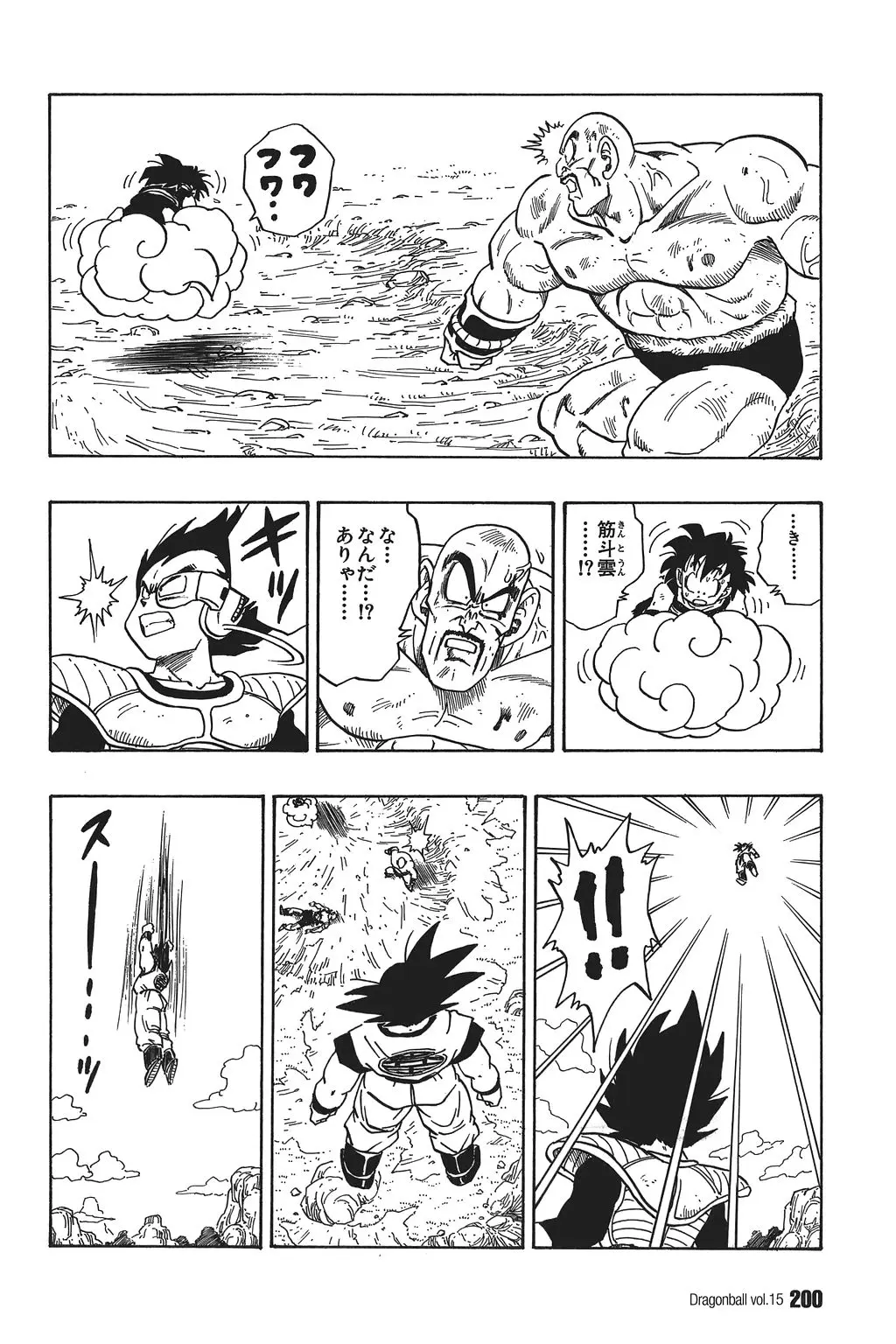 Chapitre 15 — Dragon Ball Kanzenban Vol. 15 — page 205