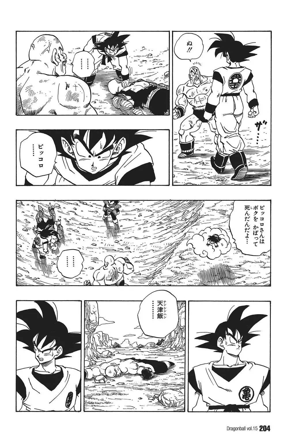 Chapitre 15 — Dragon Ball Kanzenban Vol. 15 — page 209