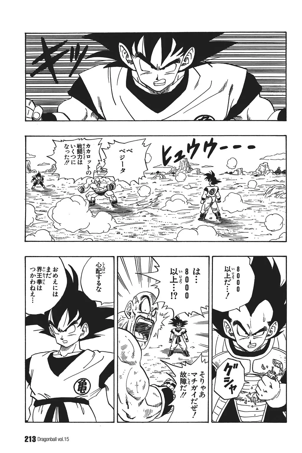 Chapitre 15 — Dragon Ball Kanzenban Vol. 15 — page 218