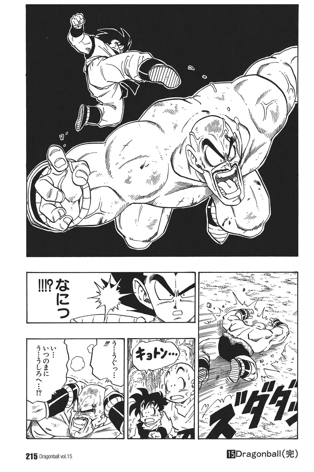 Chapitre 15 — Dragon Ball Kanzenban Vol. 15 — page 220