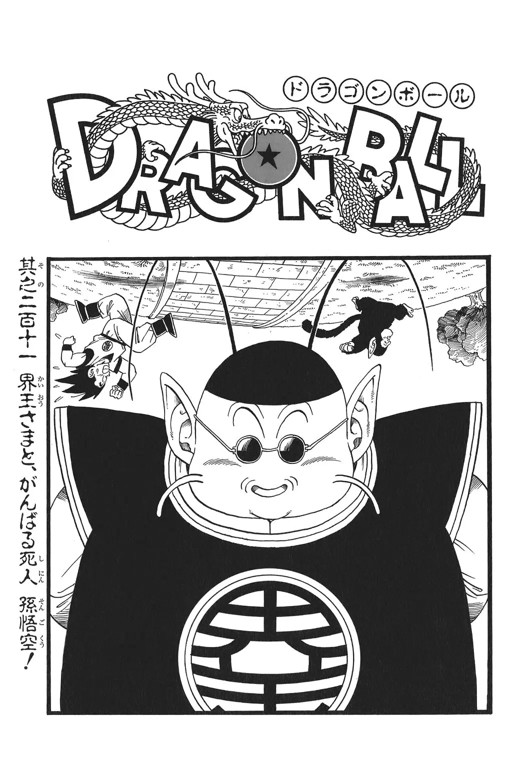 Chapitre 15 — Dragon Ball Kanzenban Vol. 15 — page 223
