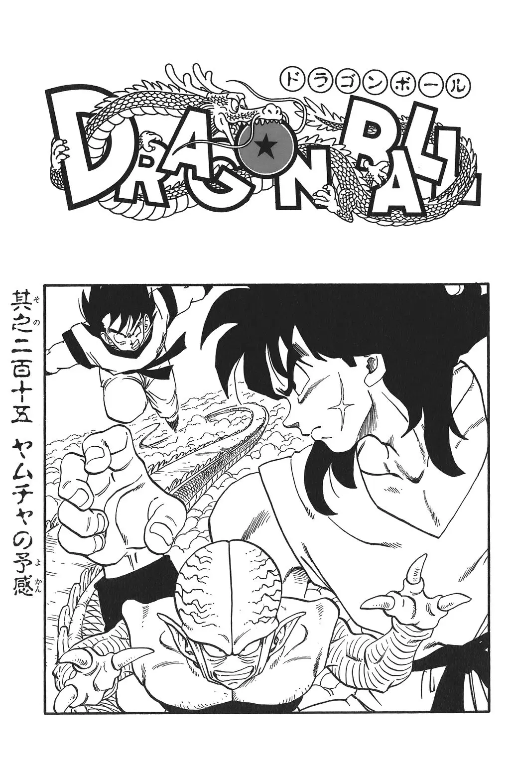 Chapitre 15 — Dragon Ball Kanzenban Vol. 15 — page 227