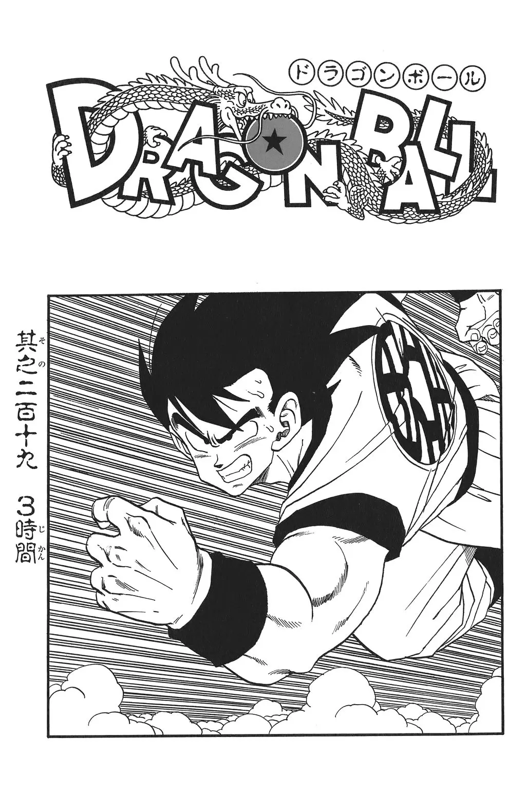 Chapitre 15 — Dragon Ball Kanzenban Vol. 15 — page 231