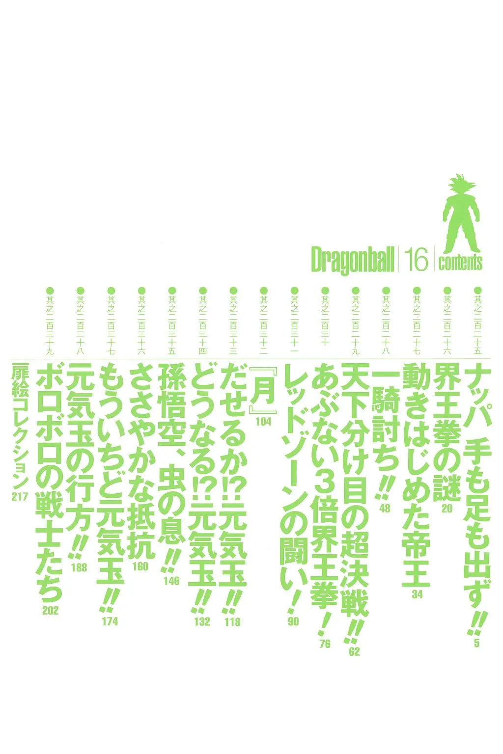 Chapitre 16 — Dragon Ball Kanzenban Vol. 16 — page 9