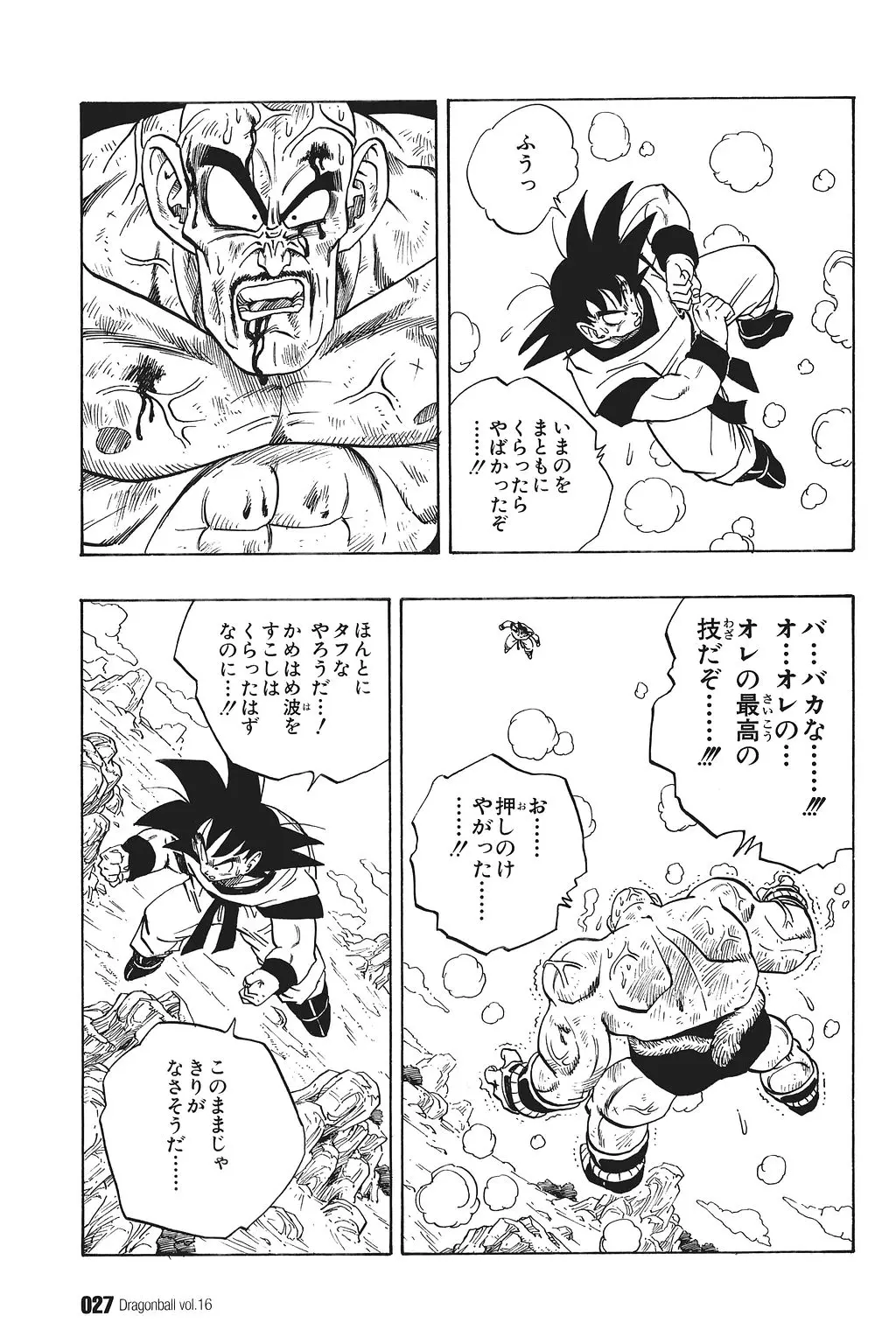 Chapitre 16 — Dragon Ball Kanzenban Vol. 16 — page 32