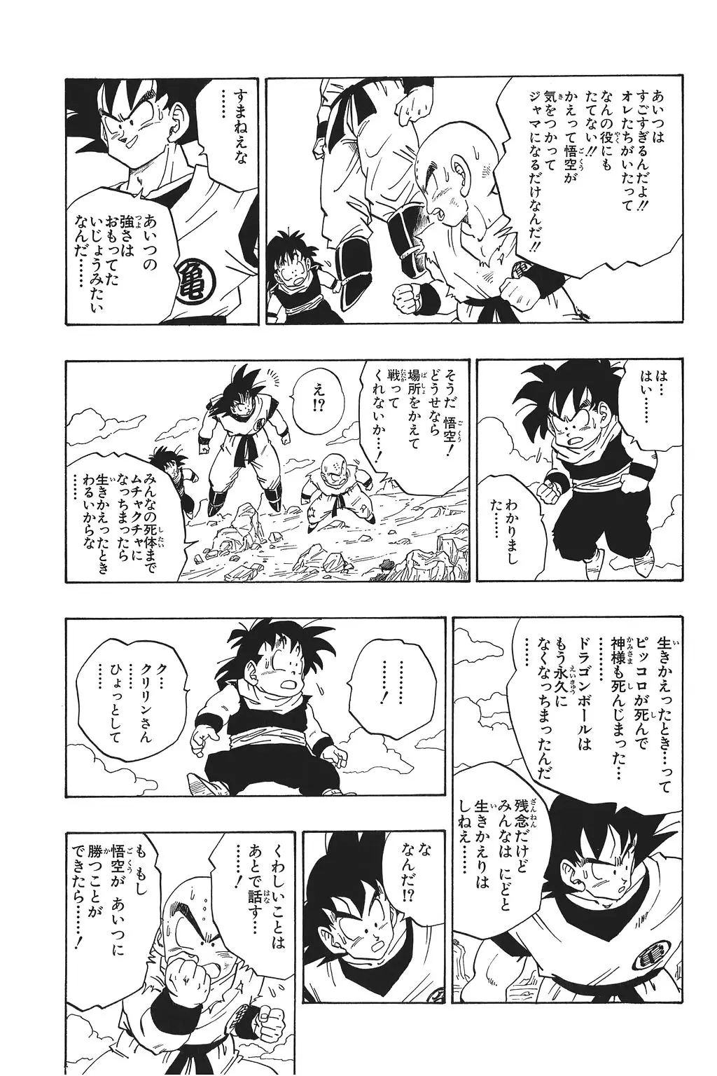 Chapitre 16 — Dragon Ball Kanzenban Vol. 16 — page 48