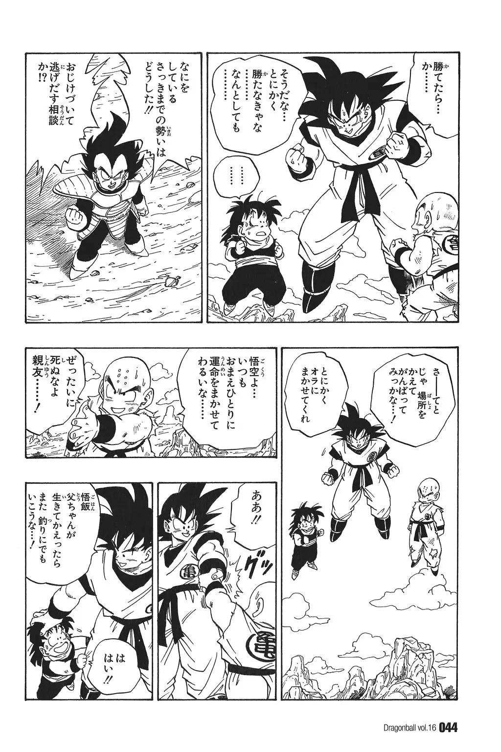 Chapitre 16 — Dragon Ball Kanzenban Vol. 16 — page 49