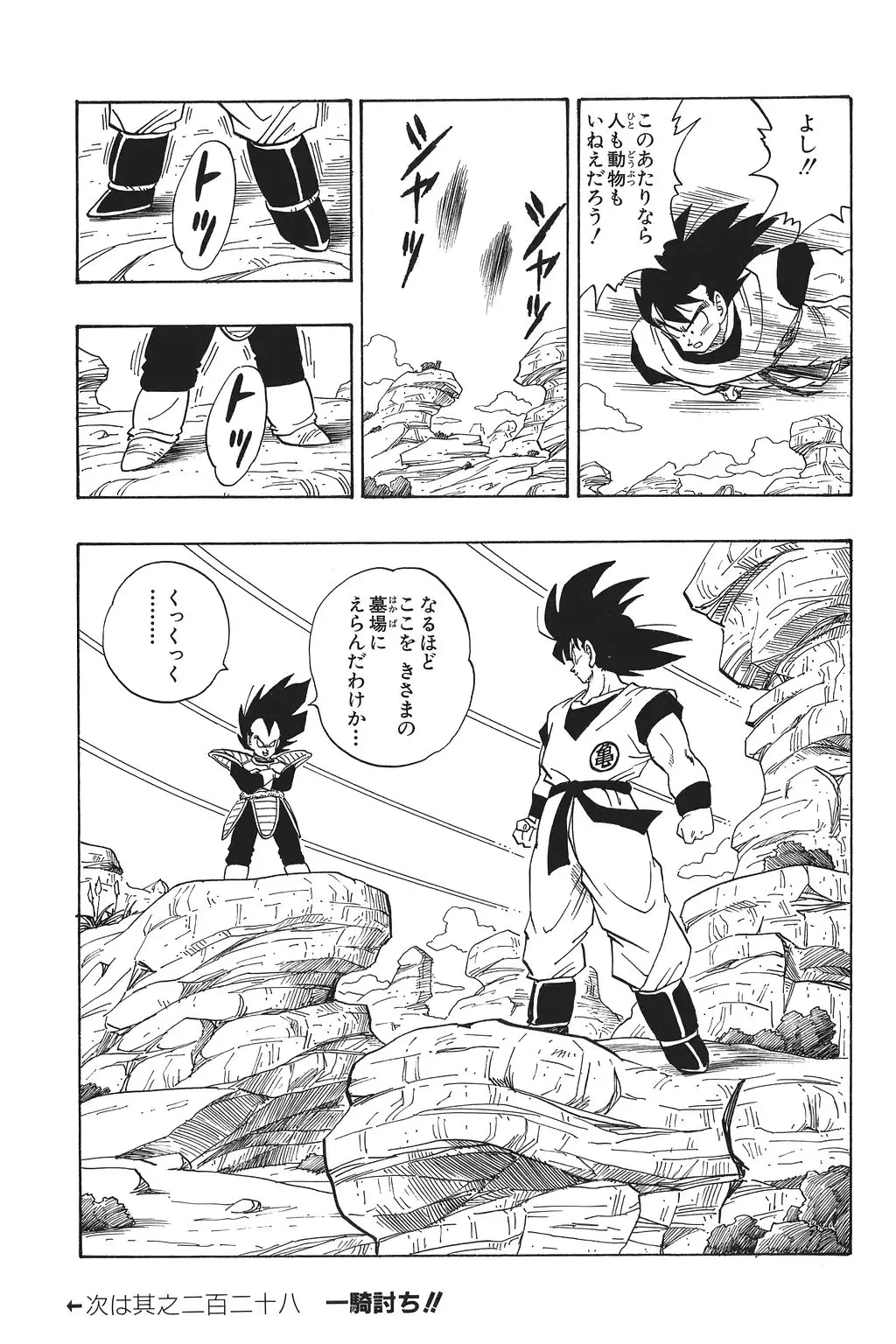 Chapitre 16 — Dragon Ball Kanzenban Vol. 16 — page 52