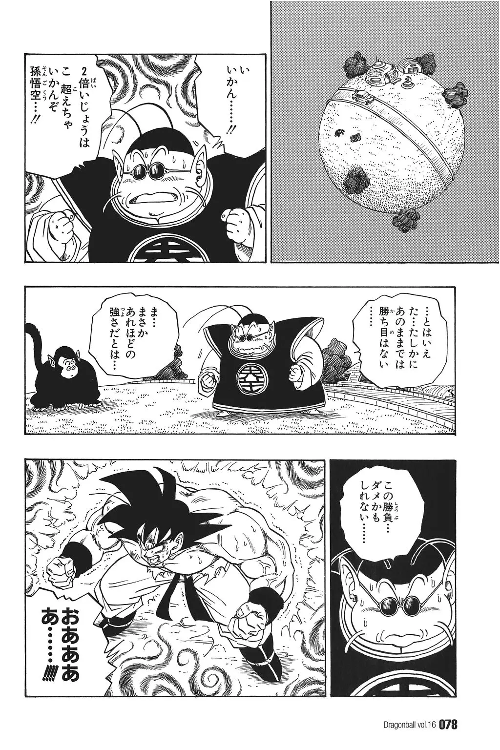 Chapitre 16 — Dragon Ball Kanzenban Vol. 16 — page 83
