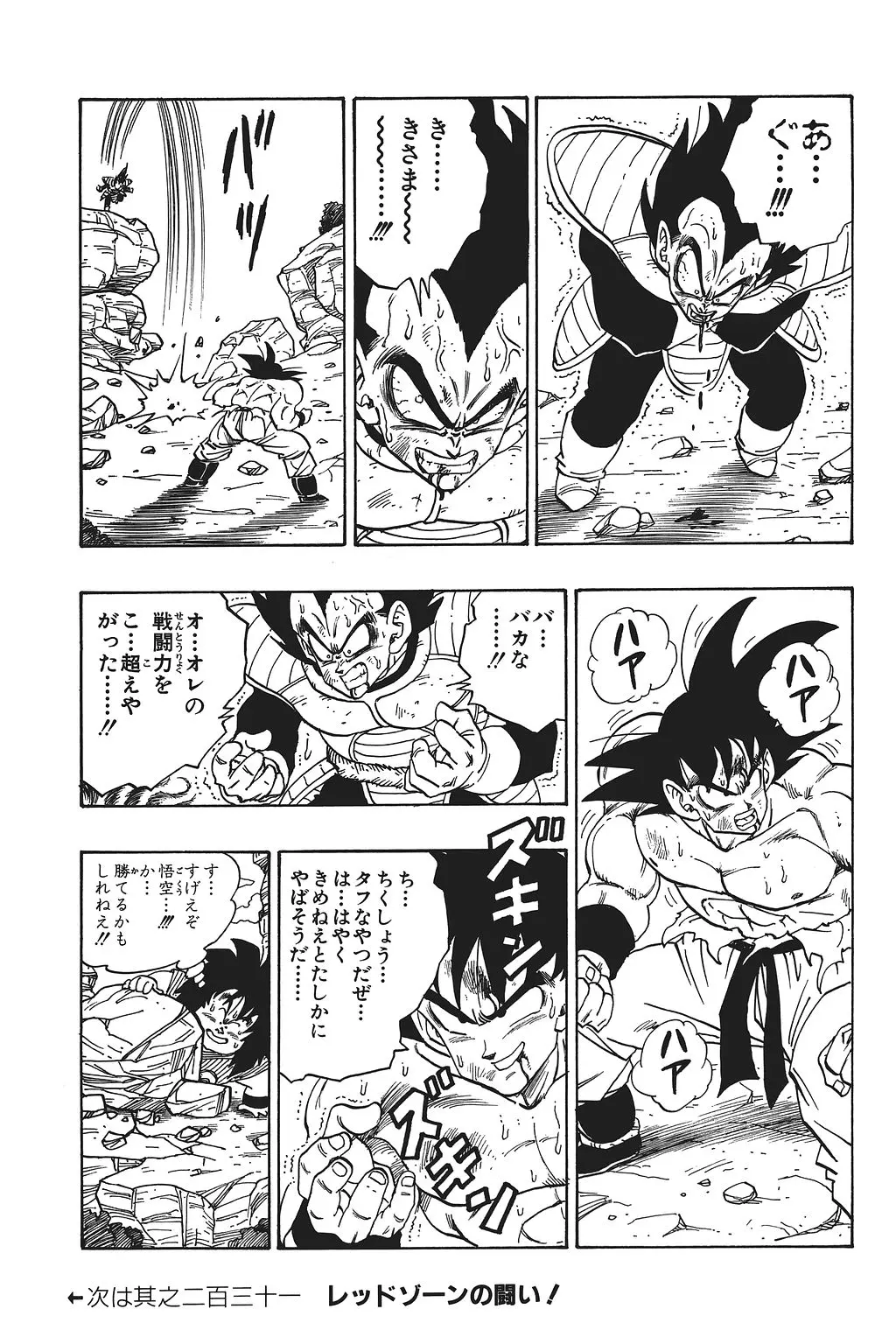 Chapitre 16 — Dragon Ball Kanzenban Vol. 16 — page 94