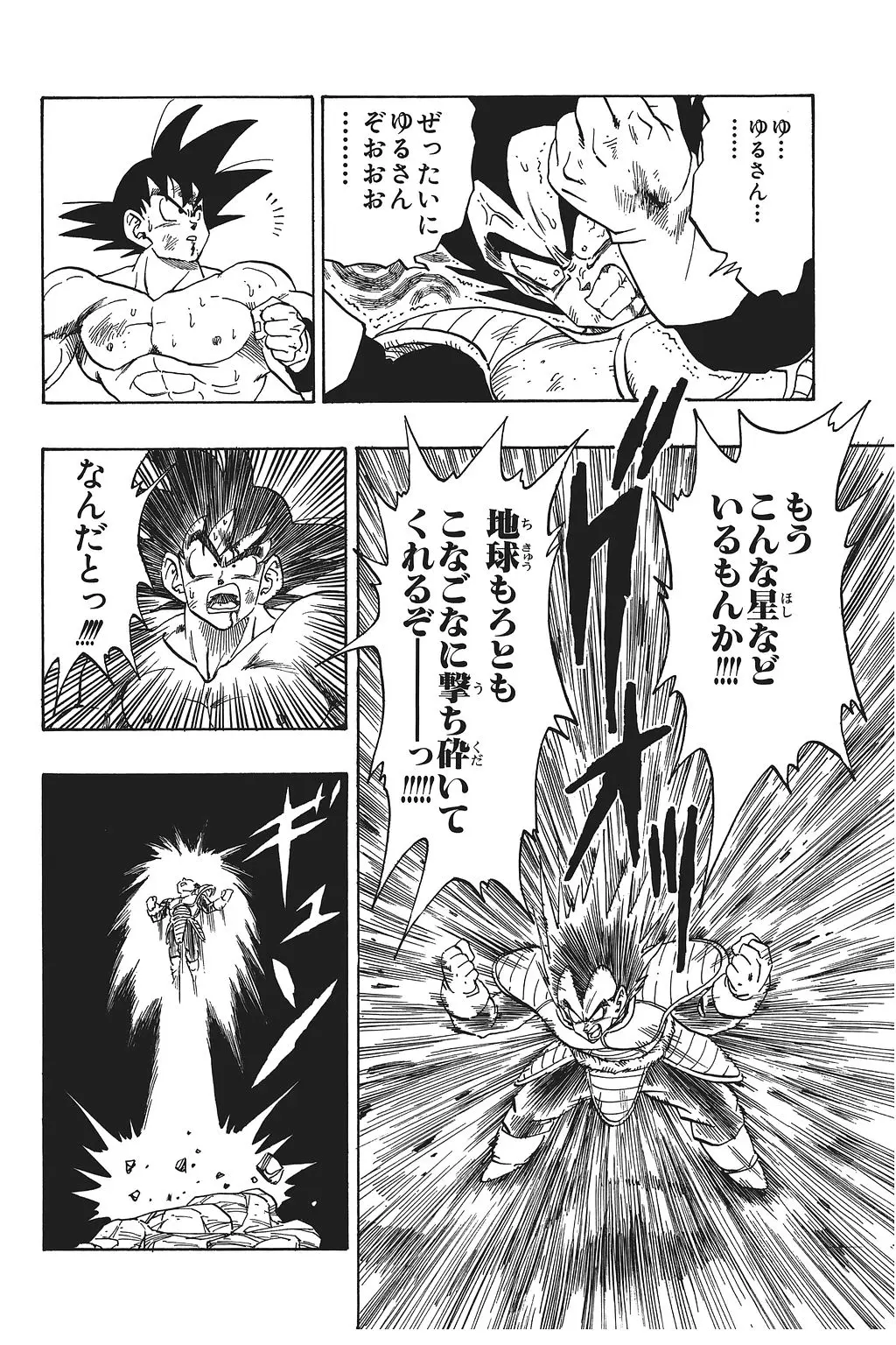 Chapitre 16 — Dragon Ball Kanzenban Vol. 16 — page 97