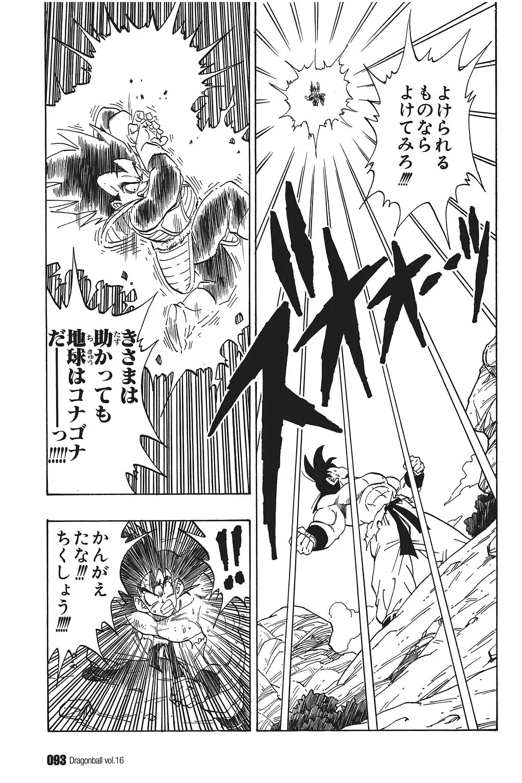 Chapitre 16 — Dragon Ball Kanzenban Vol. 16 — page 98