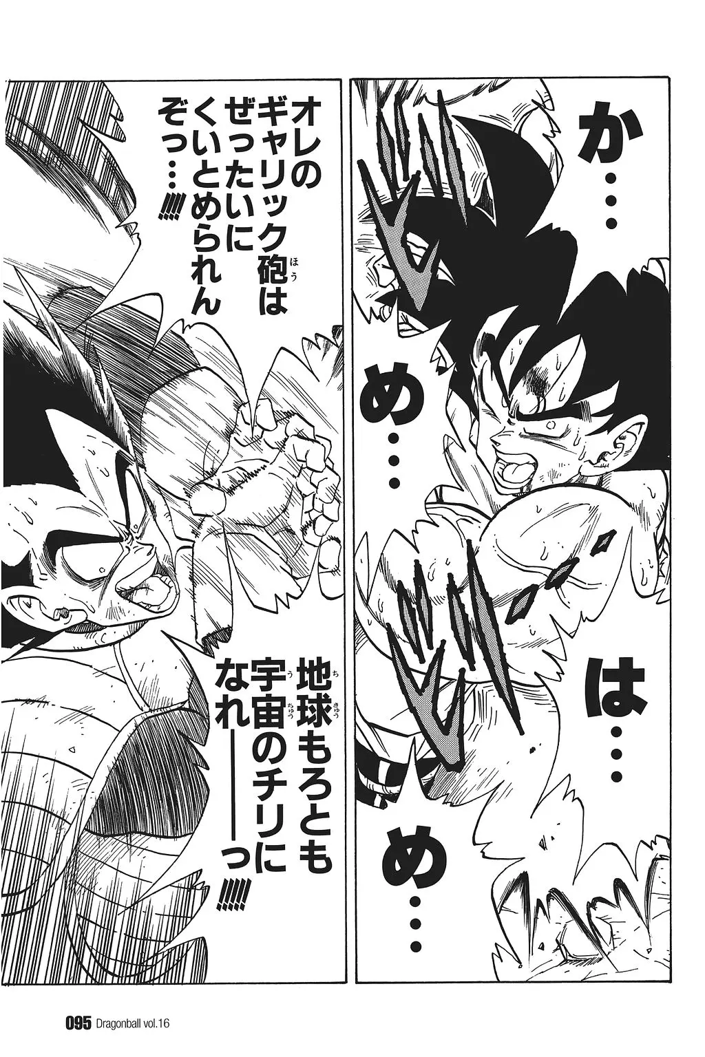 Chapitre 16 — Dragon Ball Kanzenban Vol. 16 — page 100