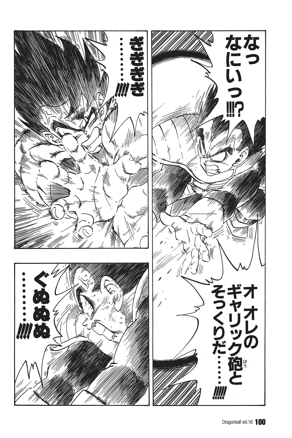 Chapitre 16 — Dragon Ball Kanzenban Vol. 16 — page 105