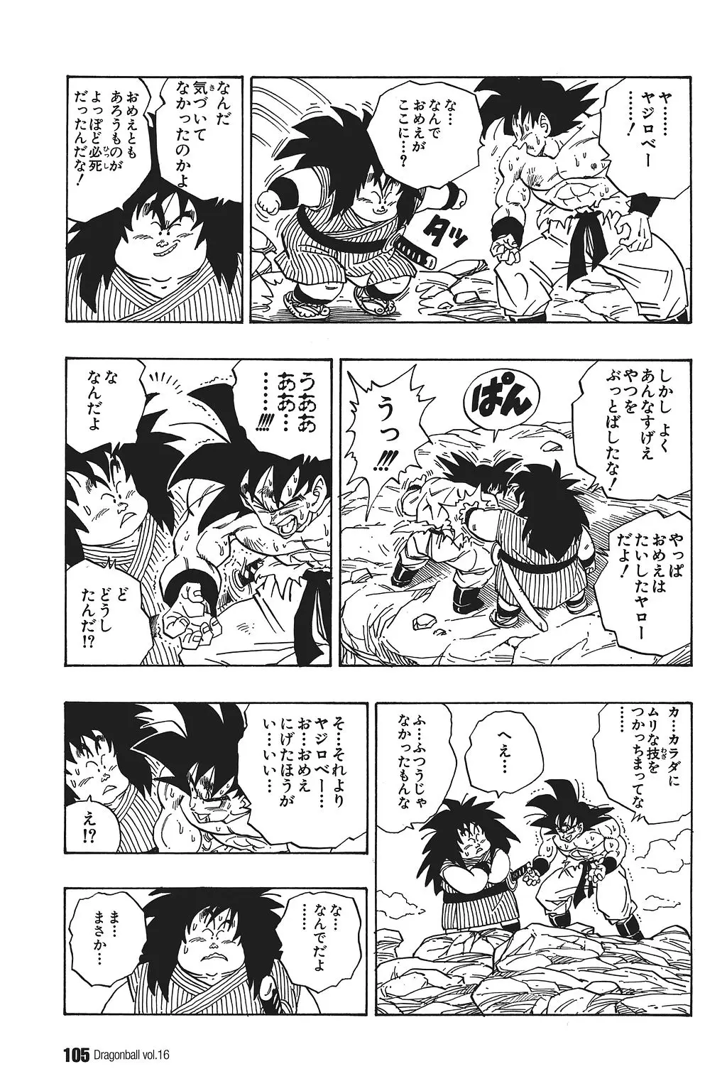 Chapitre 16 — Dragon Ball Kanzenban Vol. 16 — page 110