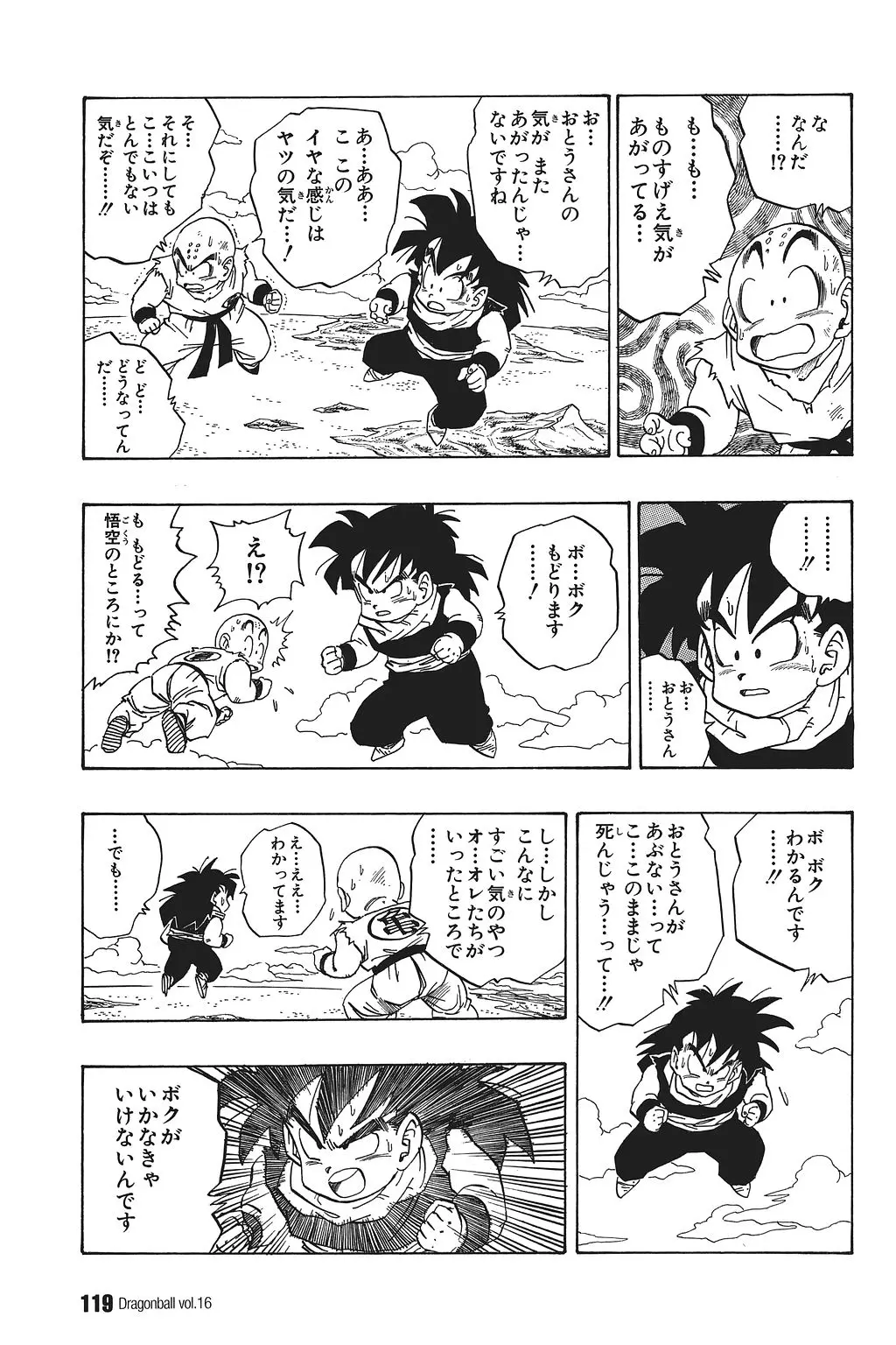 Chapitre 16 — Dragon Ball Kanzenban Vol. 16 — page 124