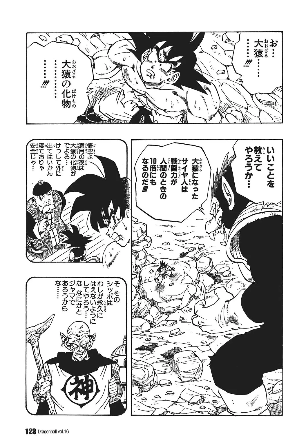 Chapitre 16 — Dragon Ball Kanzenban Vol. 16 — page 128