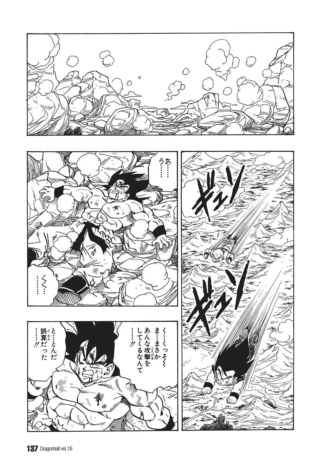 Chapitre 16 — Dragon Ball Kanzenban Vol. 16 — page 142