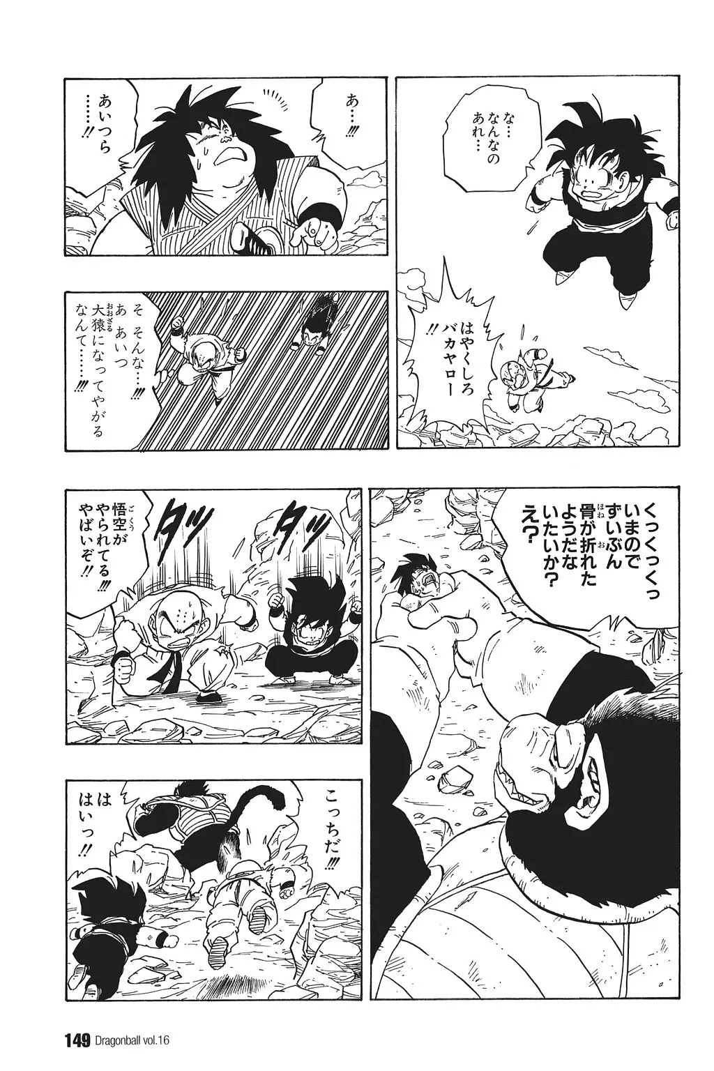 Chapitre 16 — Dragon Ball Kanzenban Vol. 16 — page 154