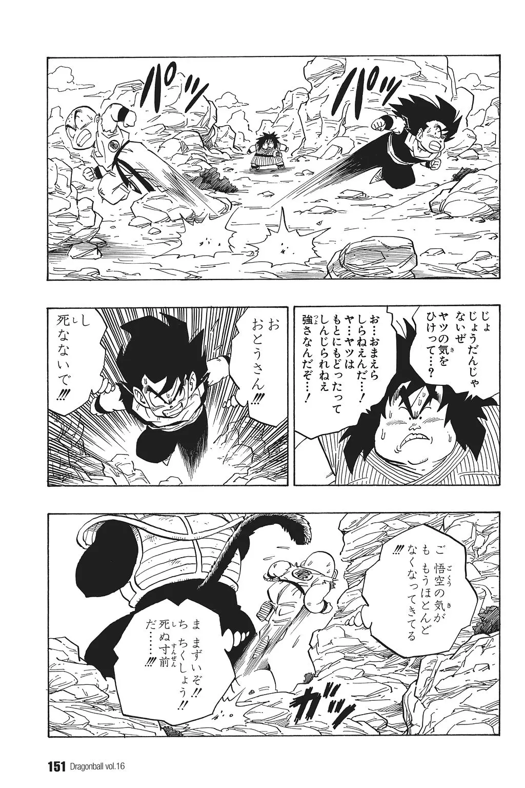 Chapitre 16 — Dragon Ball Kanzenban Vol. 16 — page 156