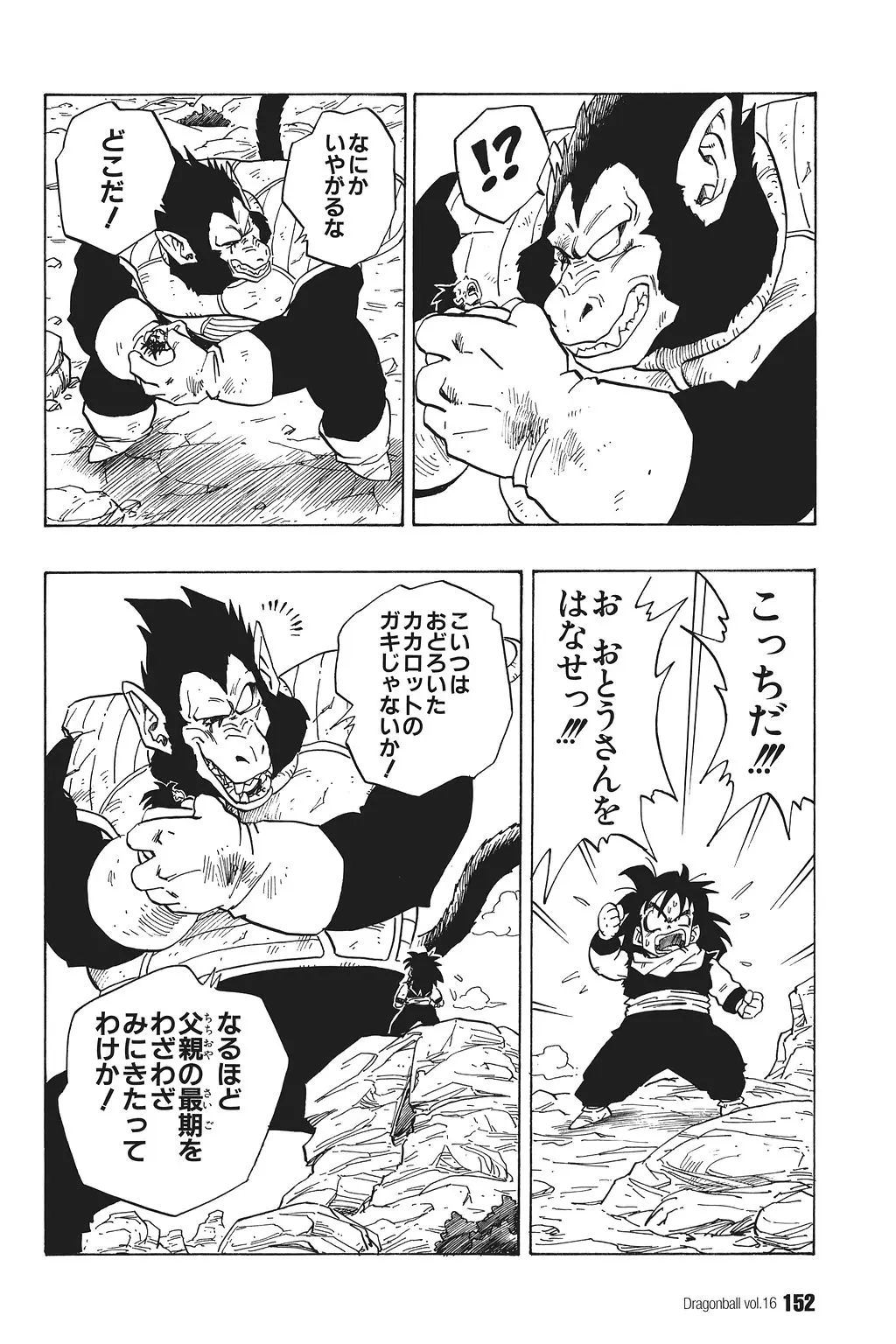 Chapitre 16 — Dragon Ball Kanzenban Vol. 16 — page 157