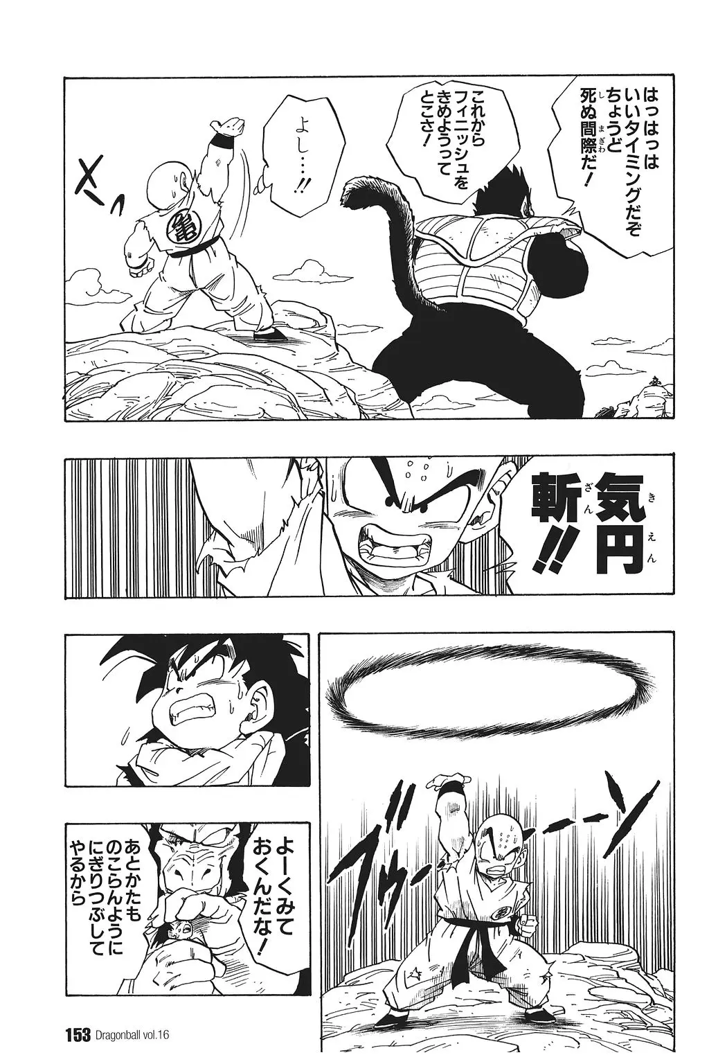Chapitre 16 — Dragon Ball Kanzenban Vol. 16 — page 158