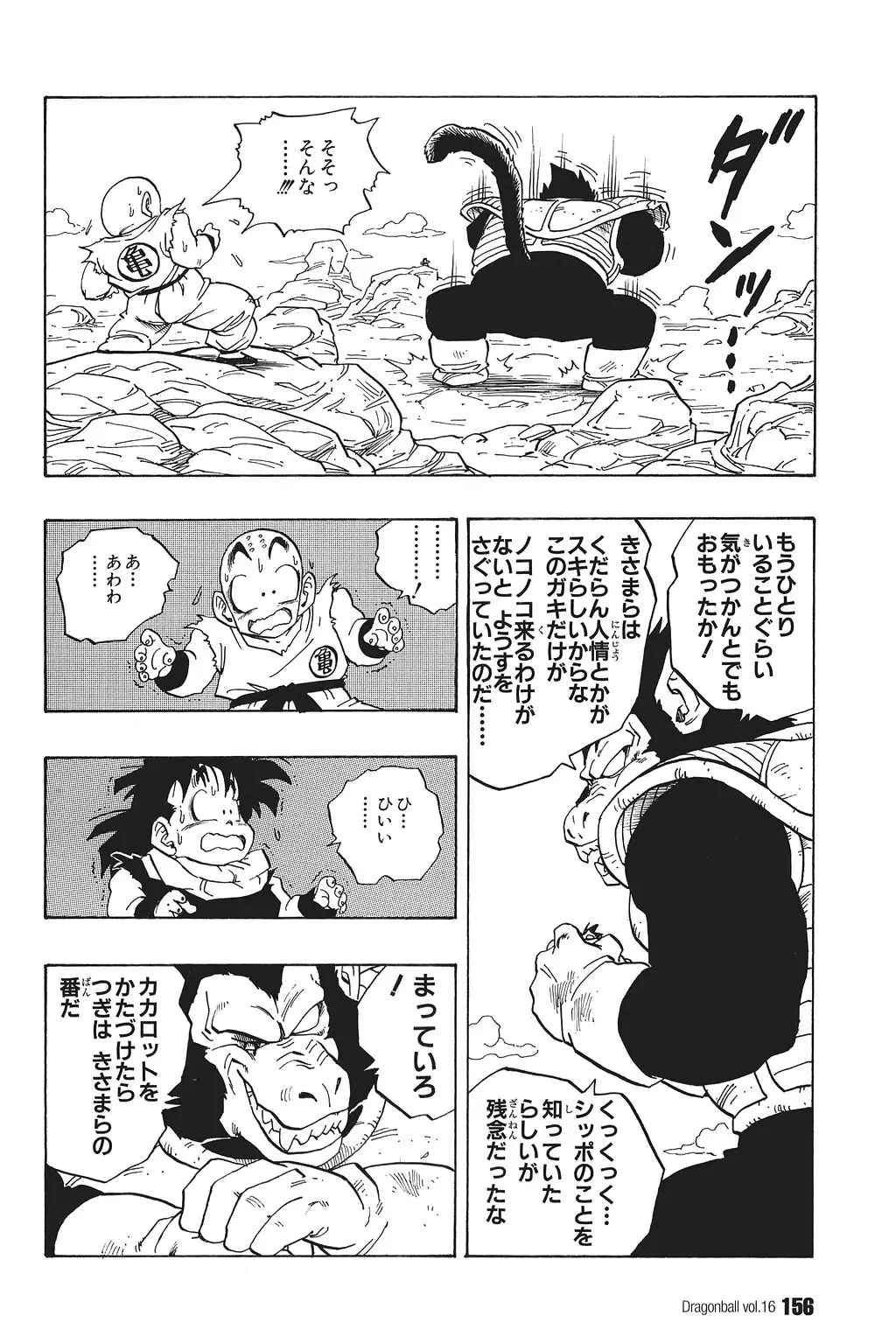 Chapitre 16 — Dragon Ball Kanzenban Vol. 16 — page 161