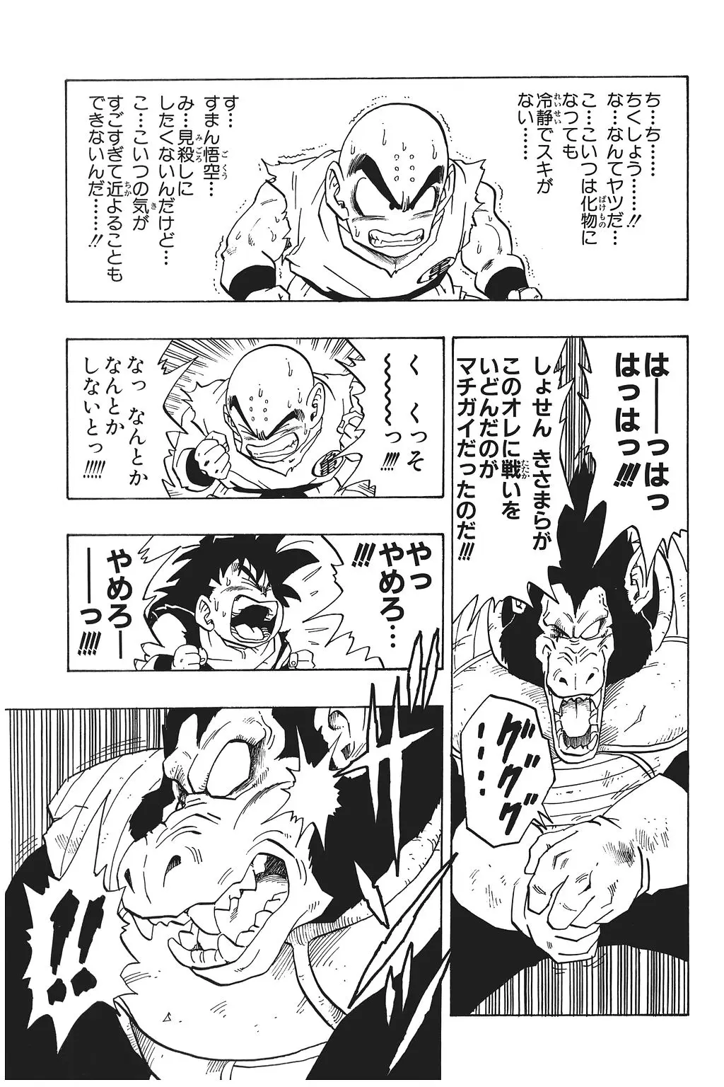 Chapitre 16 — Dragon Ball Kanzenban Vol. 16 — page 162