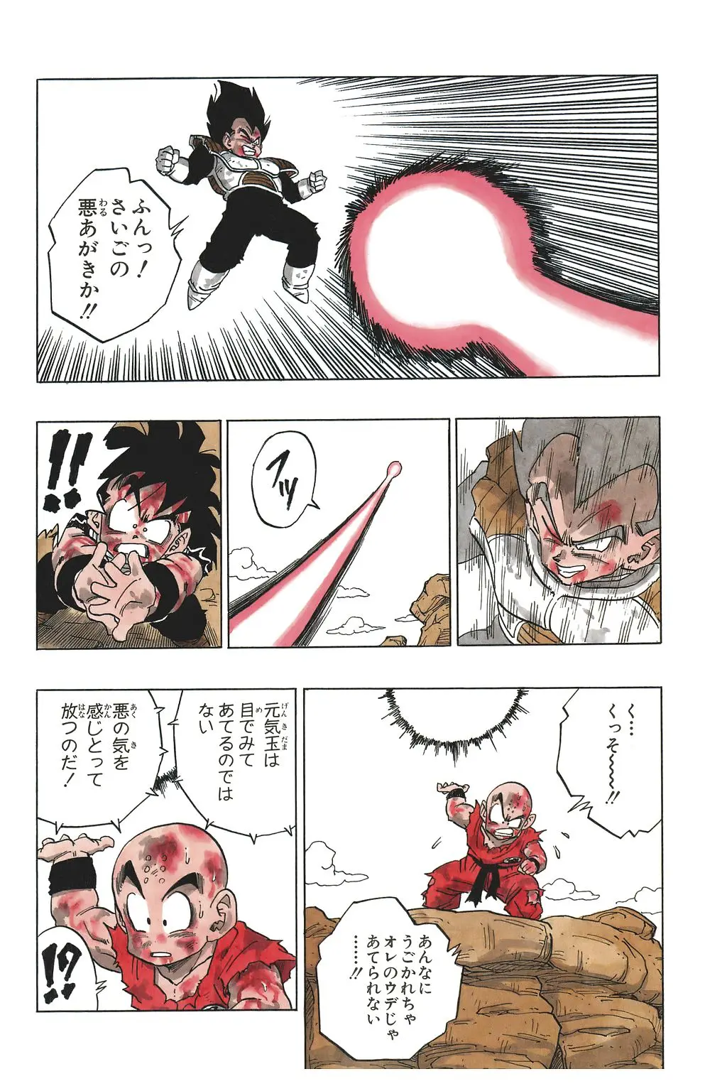 Chapitre 16 — Dragon Ball Kanzenban Vol. 16 — page 185