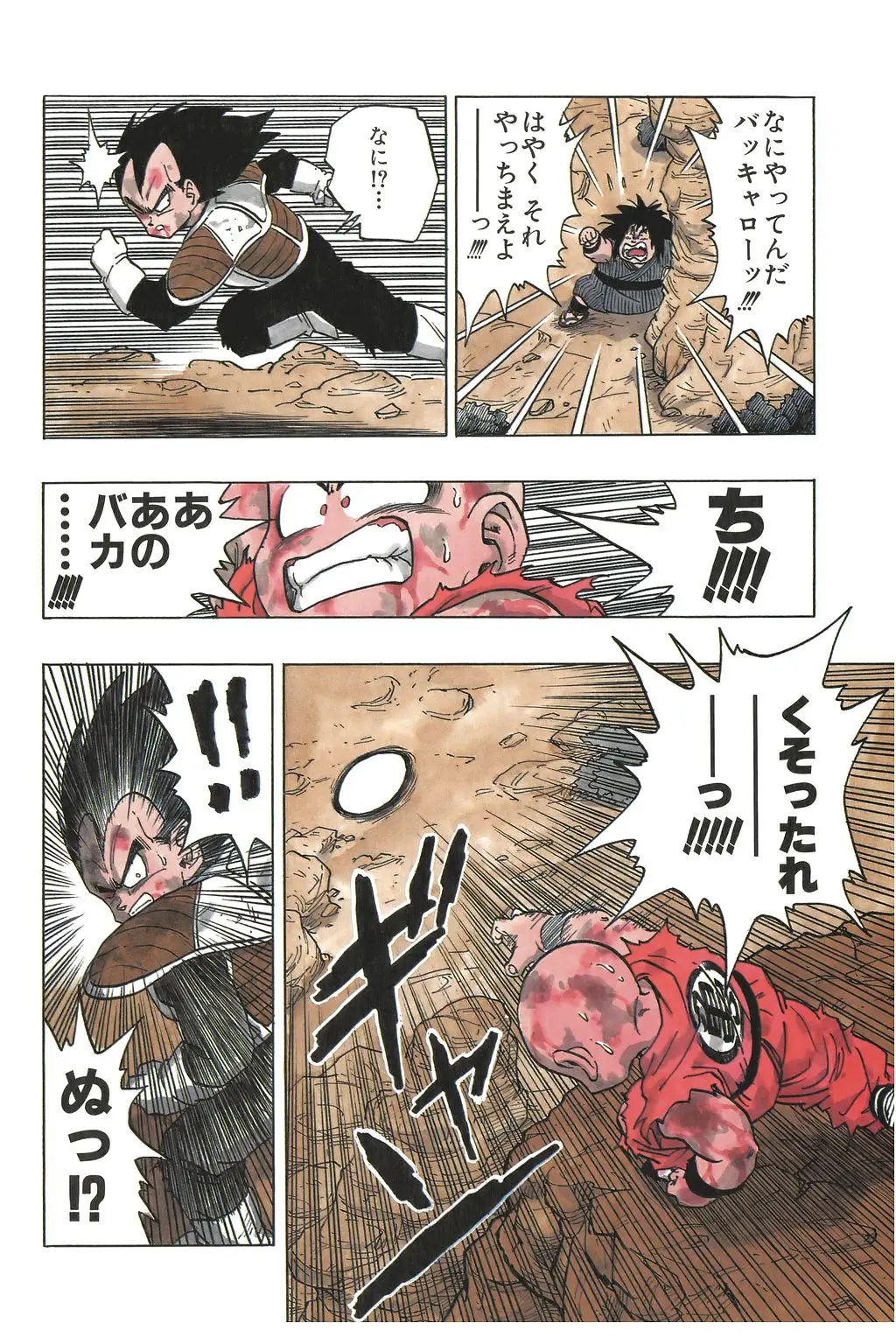Chapitre 16 — Dragon Ball Kanzenban Vol. 16 — page 191
