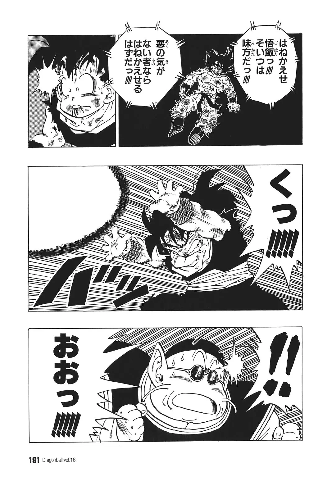 Chapitre 16 — Dragon Ball Kanzenban Vol. 16 — page 196