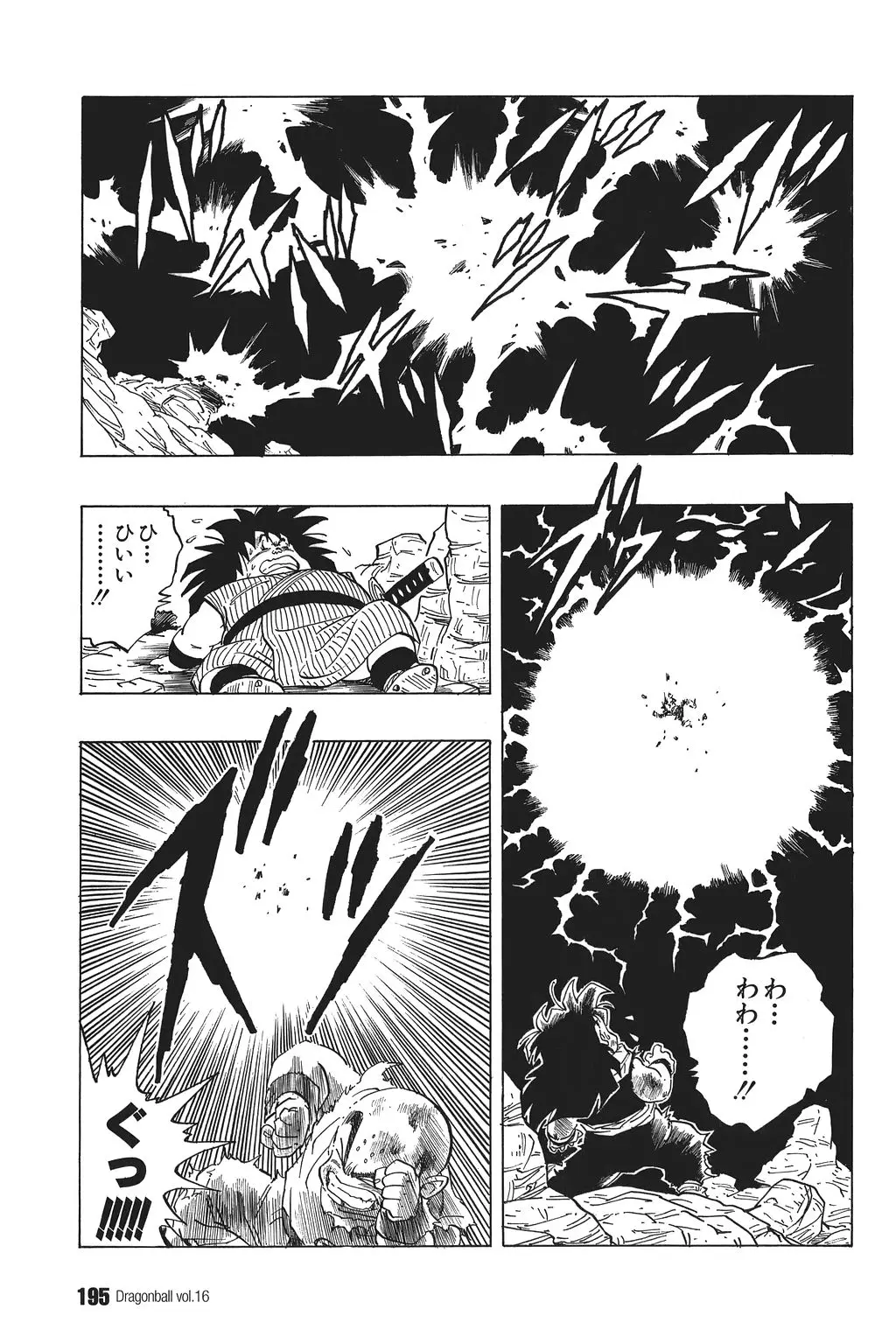 Chapitre 16 — Dragon Ball Kanzenban Vol. 16 — page 200