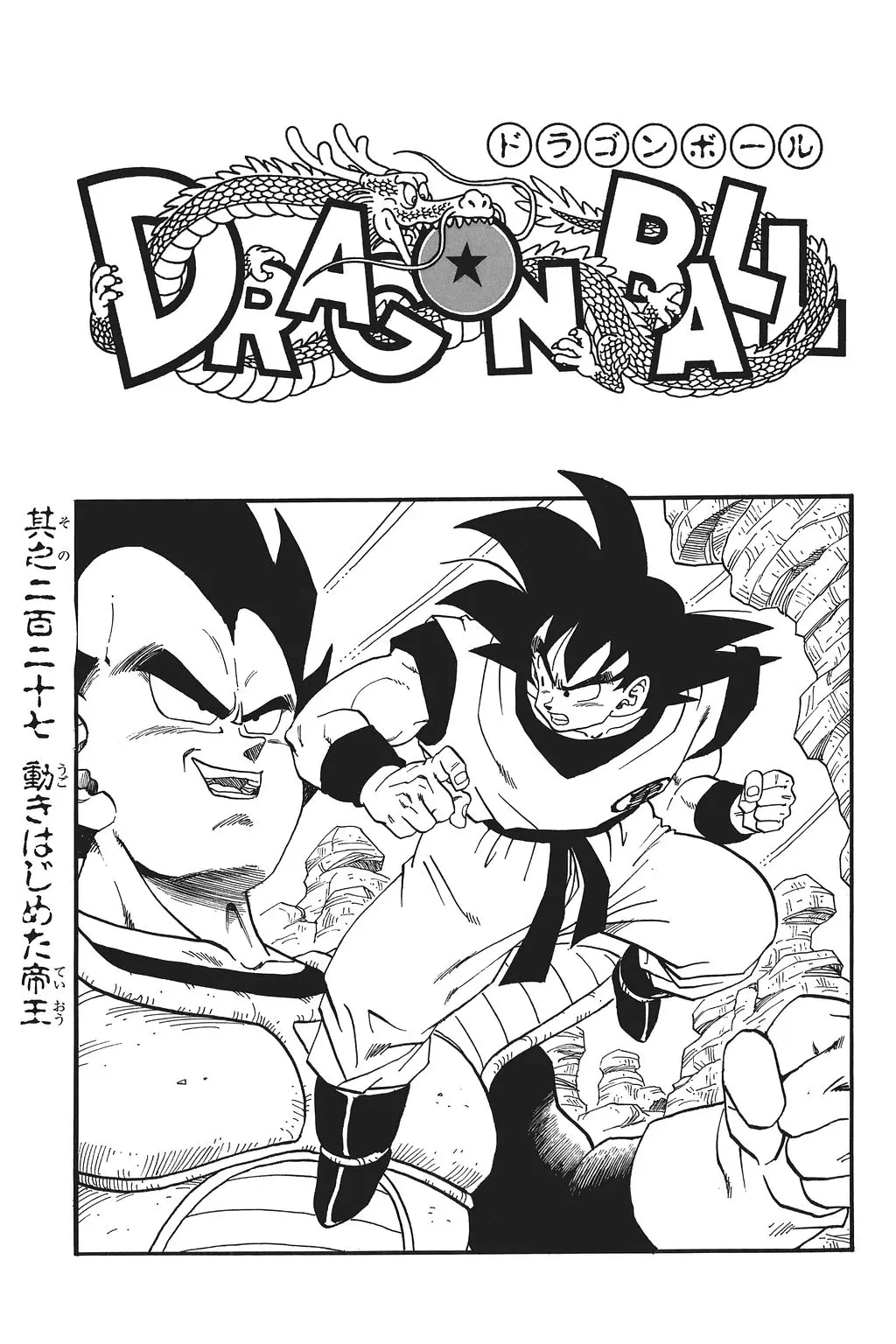 Chapitre 16 — Dragon Ball Kanzenban Vol. 16 — page 224
