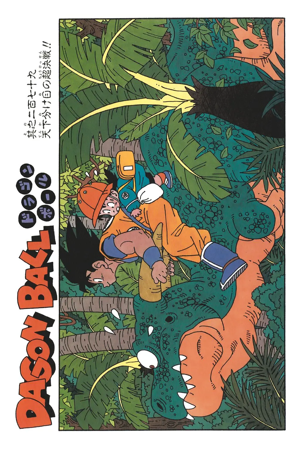 Chapitre 16 — Dragon Ball Kanzenban Vol. 16 — page 226