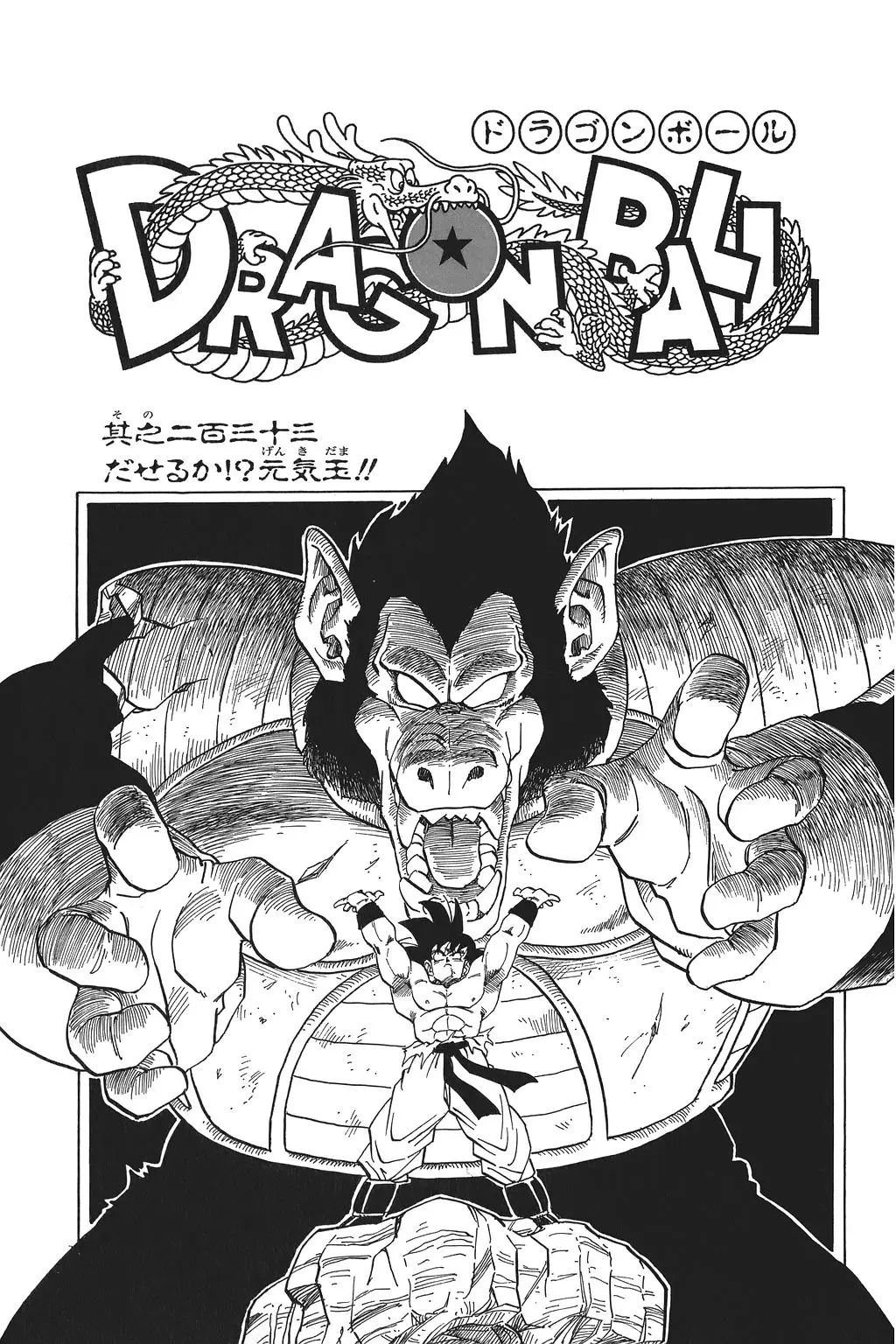 Chapitre 16 — Dragon Ball Kanzenban Vol. 16 — page 230