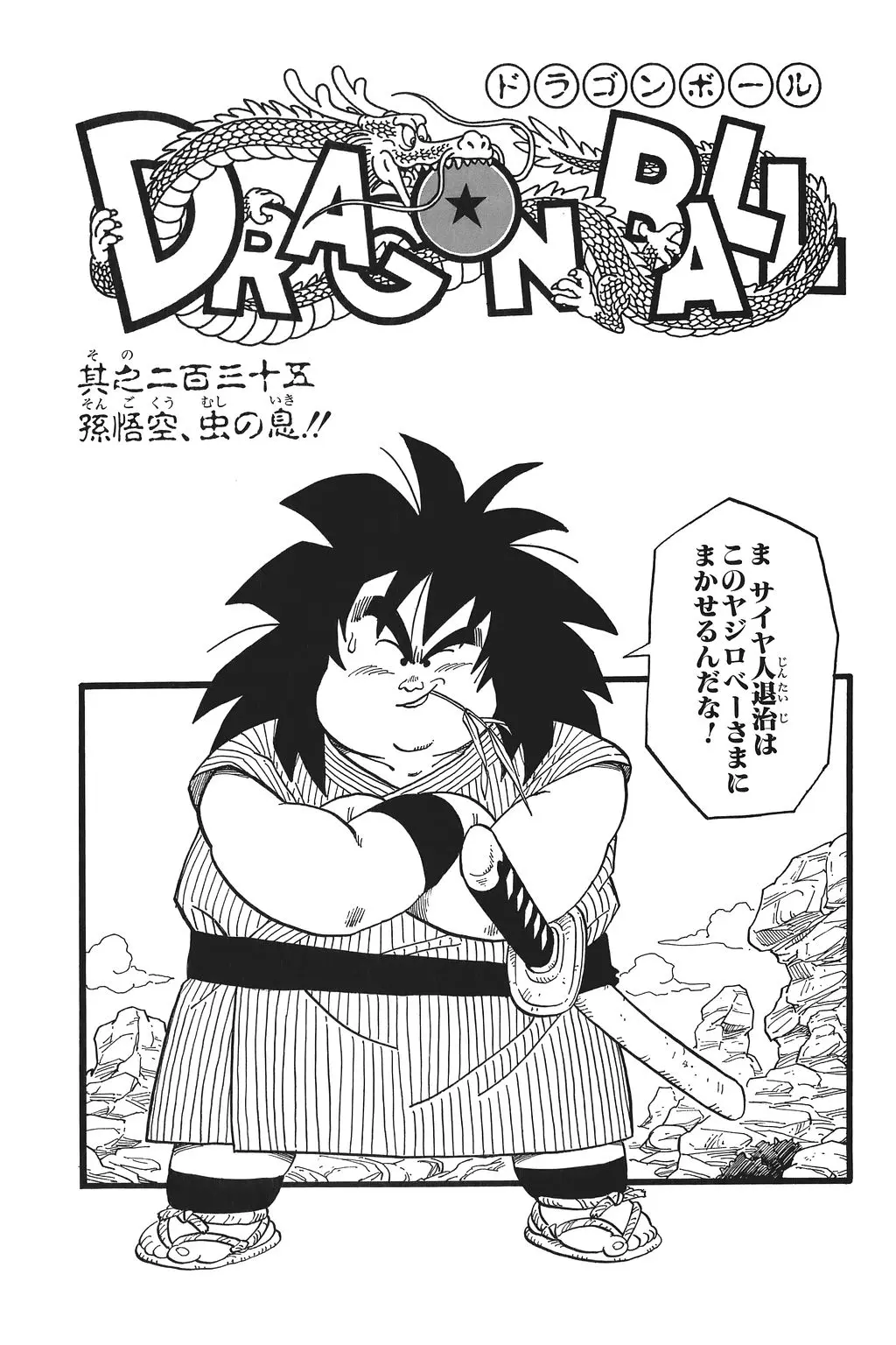 Chapitre 16 — Dragon Ball Kanzenban Vol. 16 — page 232