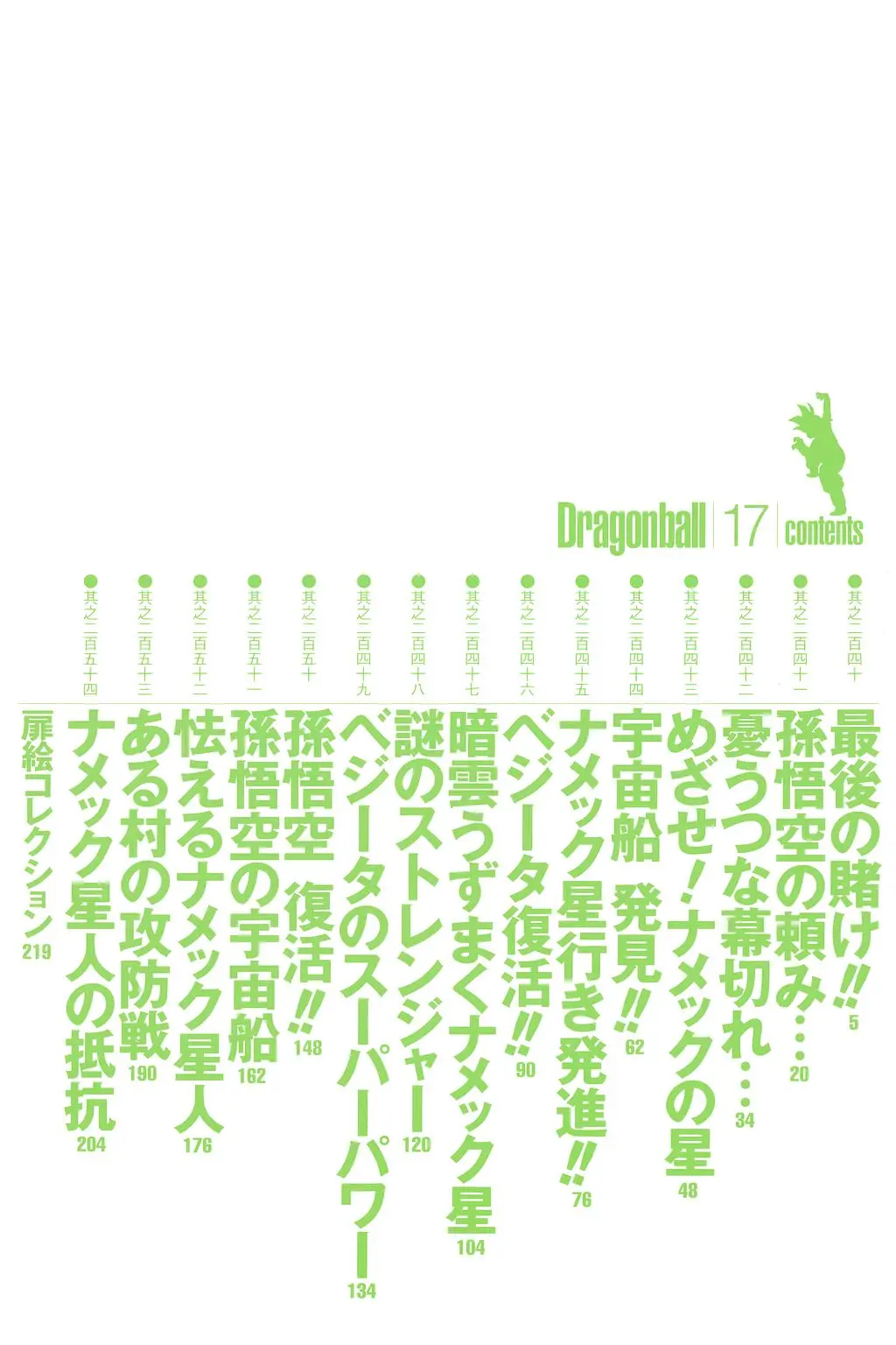 Chapitre 17 — Dragon Ball Kanzenban Vol. 17 — page 9