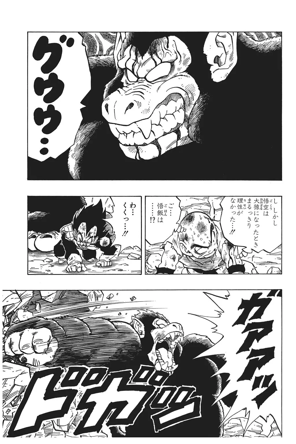 Chapitre 17 — Dragon Ball Kanzenban Vol. 17 — page 14