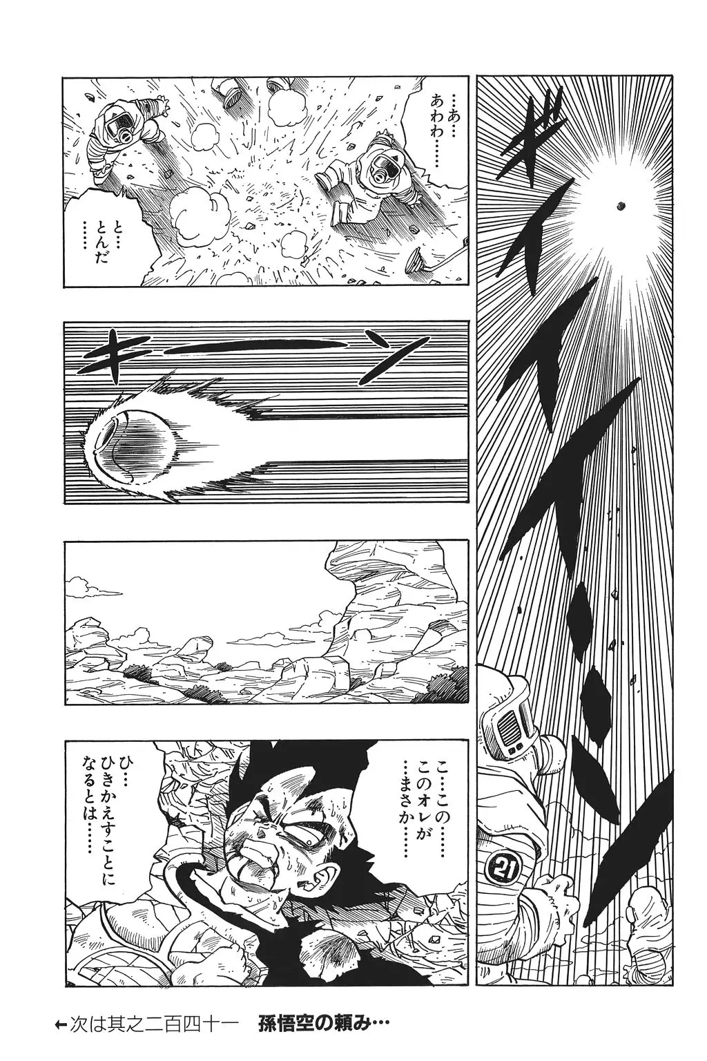 Chapitre 17 — Dragon Ball Kanzenban Vol. 17 — page 24