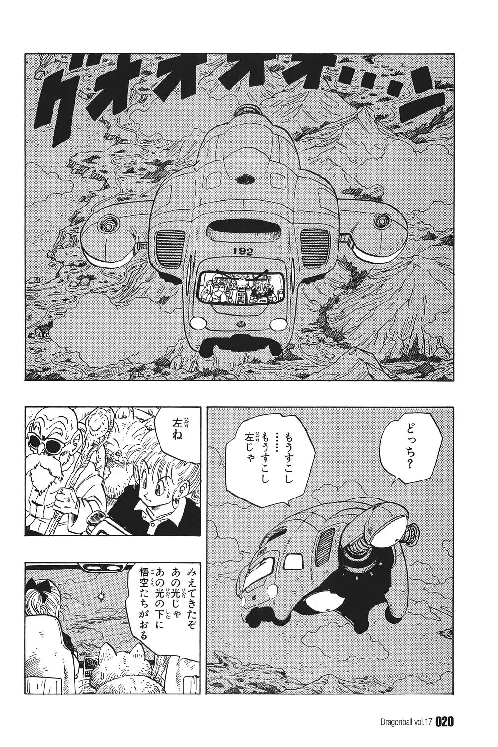 Chapitre 17 — Dragon Ball Kanzenban Vol. 17 — page 25