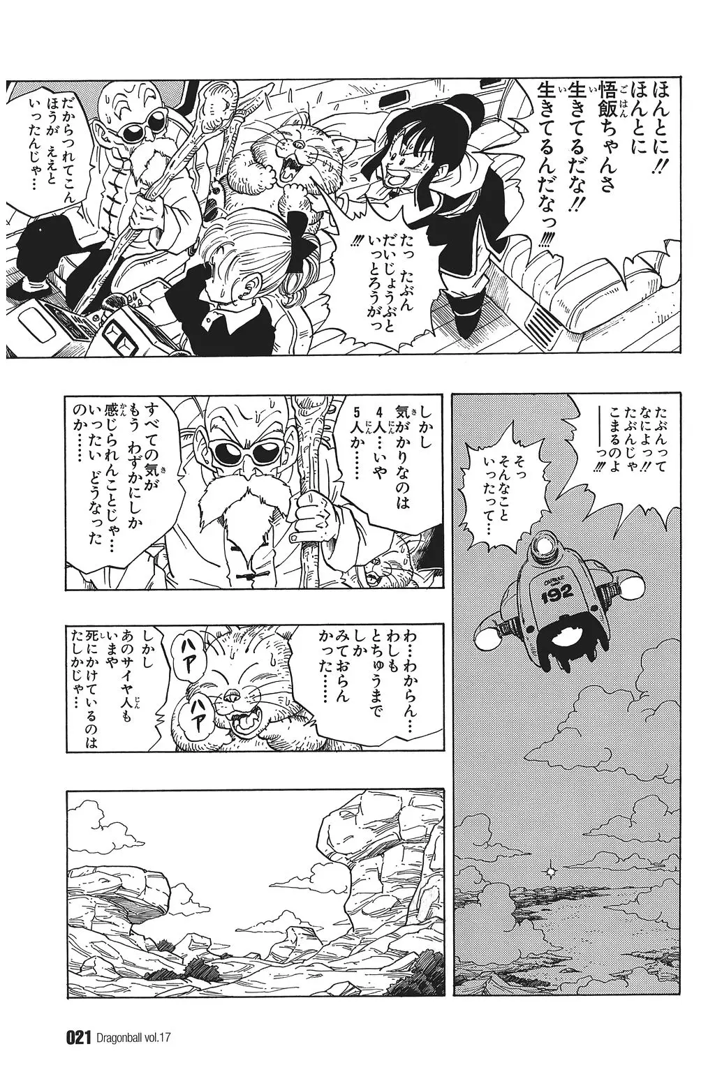 Chapitre 17 — Dragon Ball Kanzenban Vol. 17 — page 26