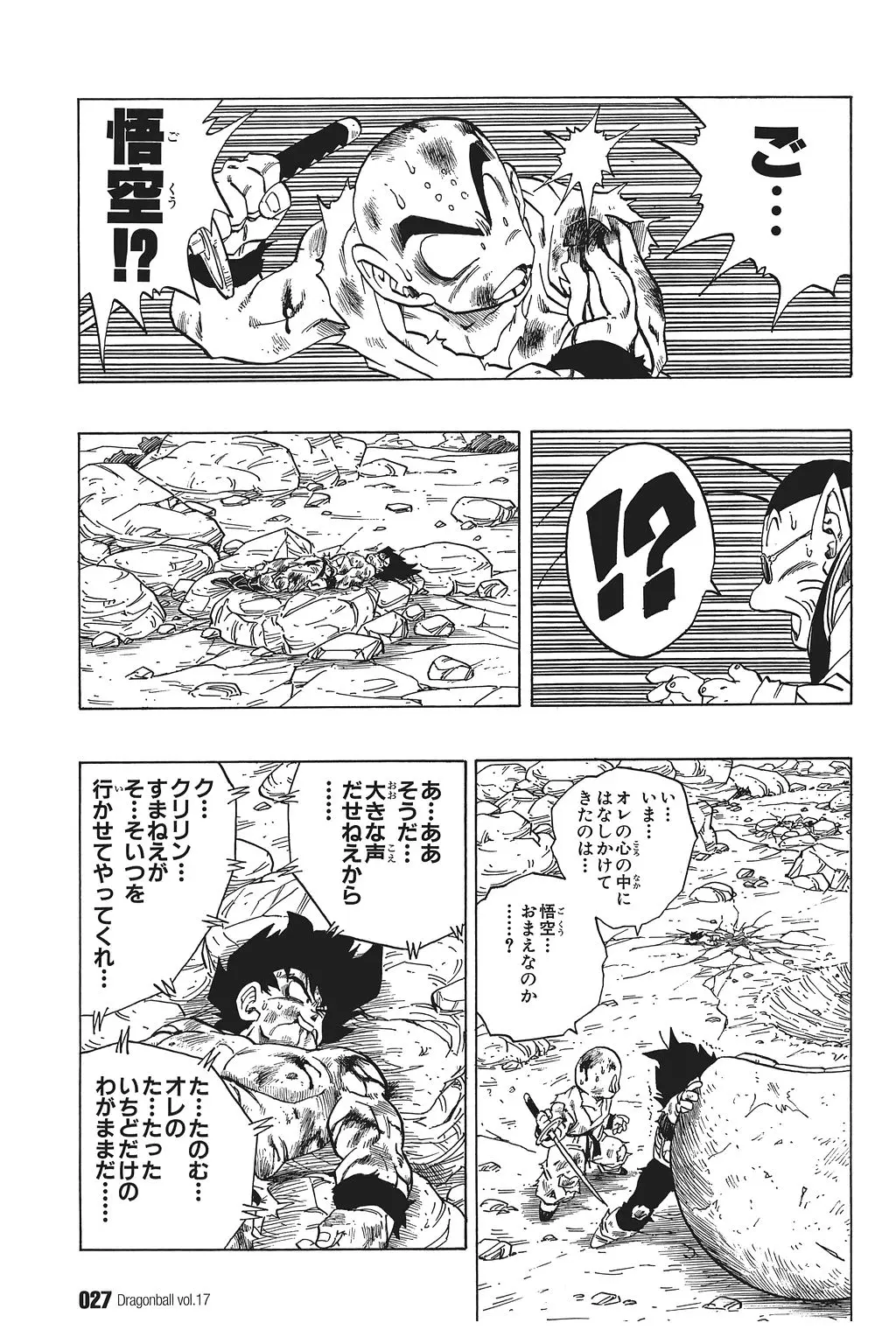 Chapitre 17 — Dragon Ball Kanzenban Vol. 17 — page 32