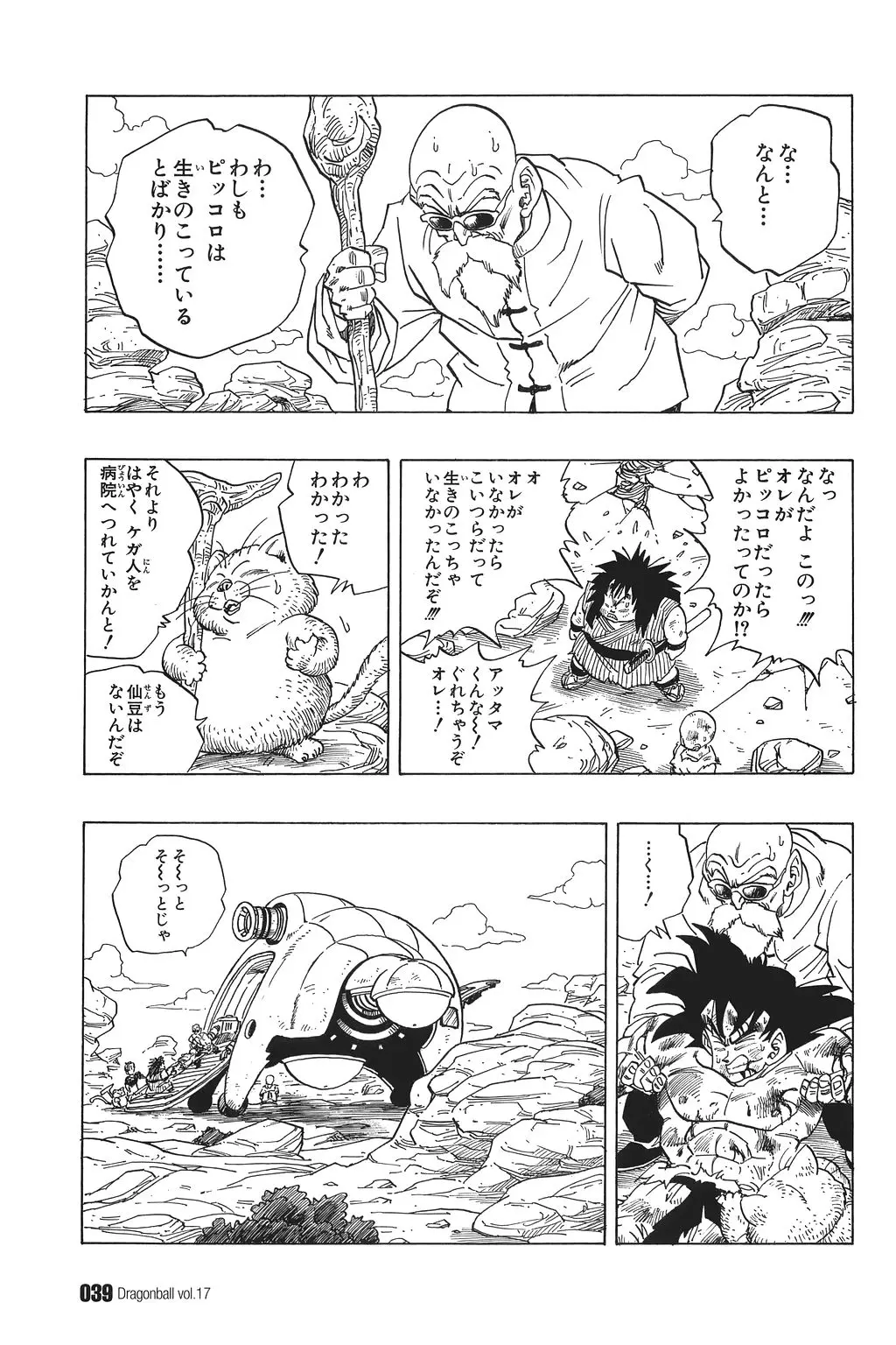 Chapitre 17 — Dragon Ball Kanzenban Vol. 17 — page 44