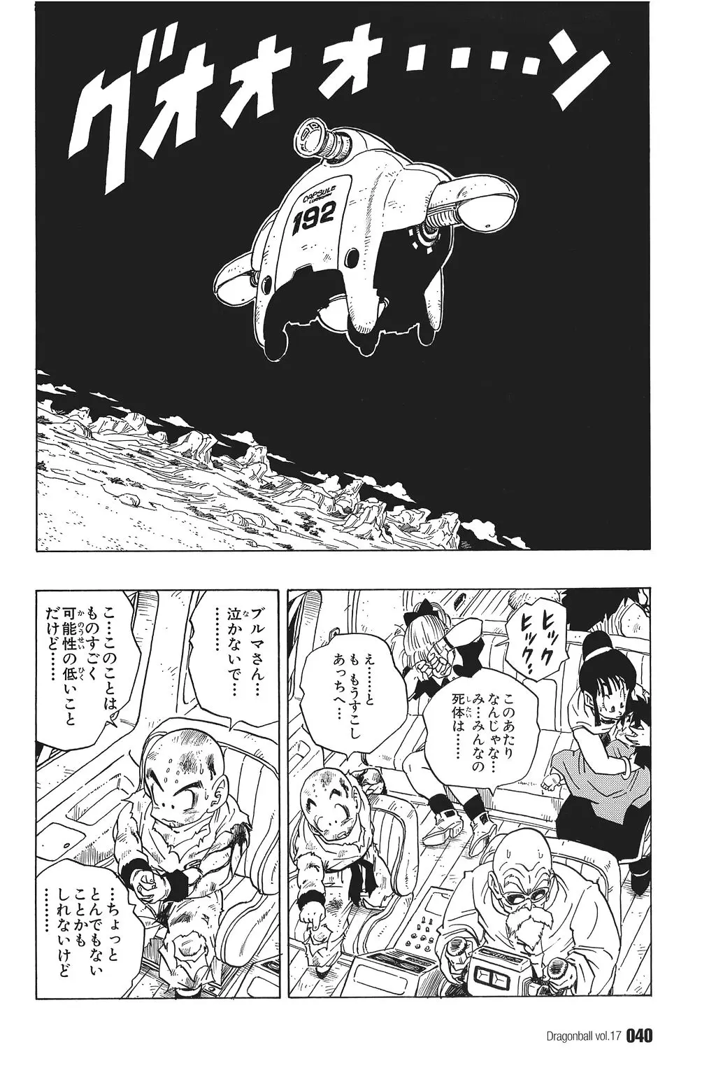Chapitre 17 — Dragon Ball Kanzenban Vol. 17 — page 45