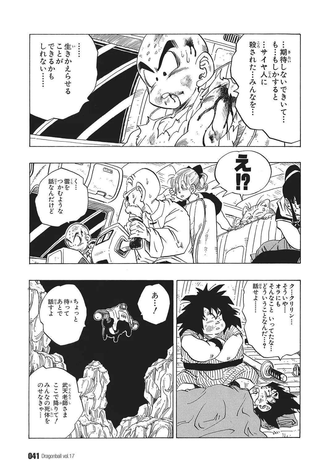Chapitre 17 — Dragon Ball Kanzenban Vol. 17 — page 46