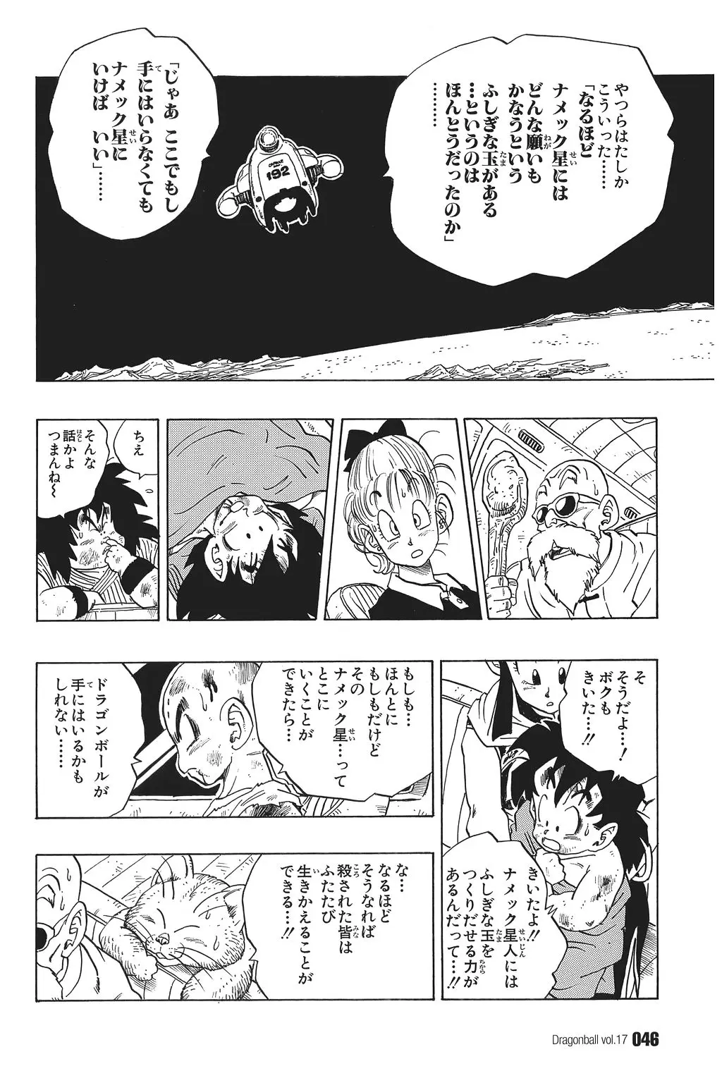 Chapitre 17 — Dragon Ball Kanzenban Vol. 17 — page 51